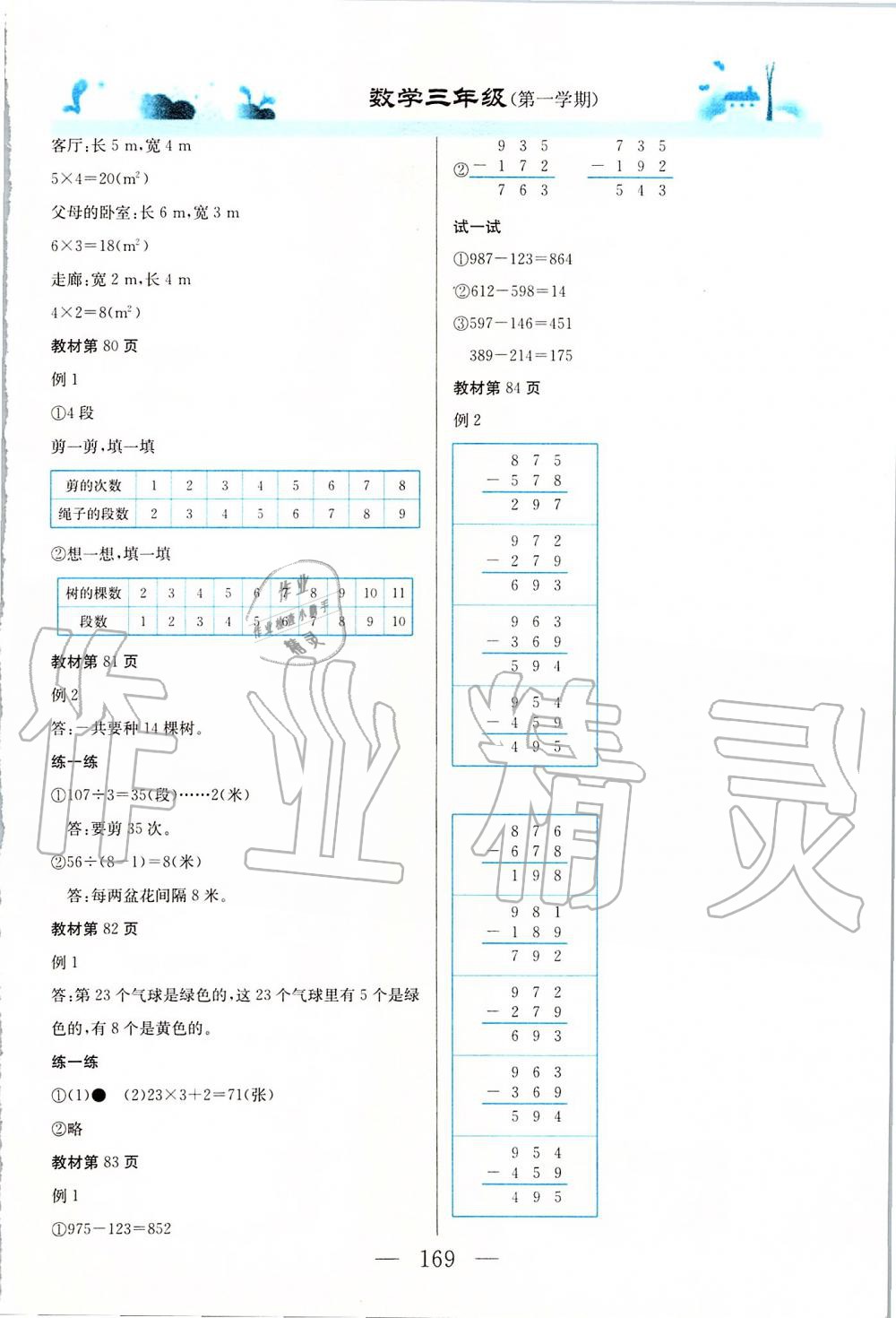 2019年課本三年級數(shù)學第一學期滬教版 第10頁