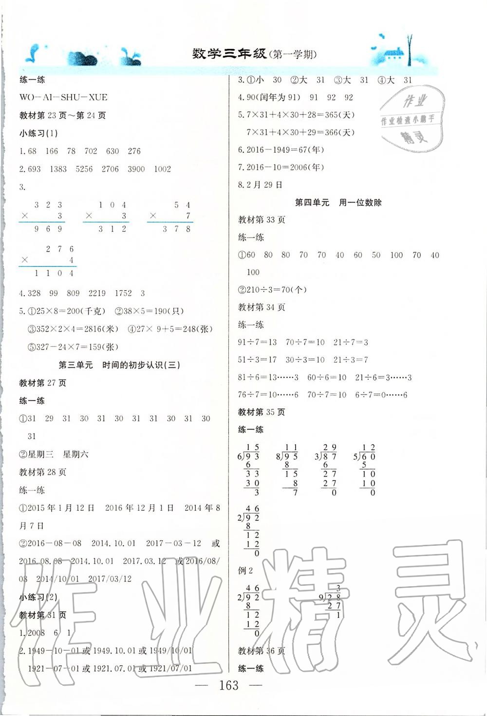 2019年課本三年級數(shù)學第一學期滬教版 第4頁