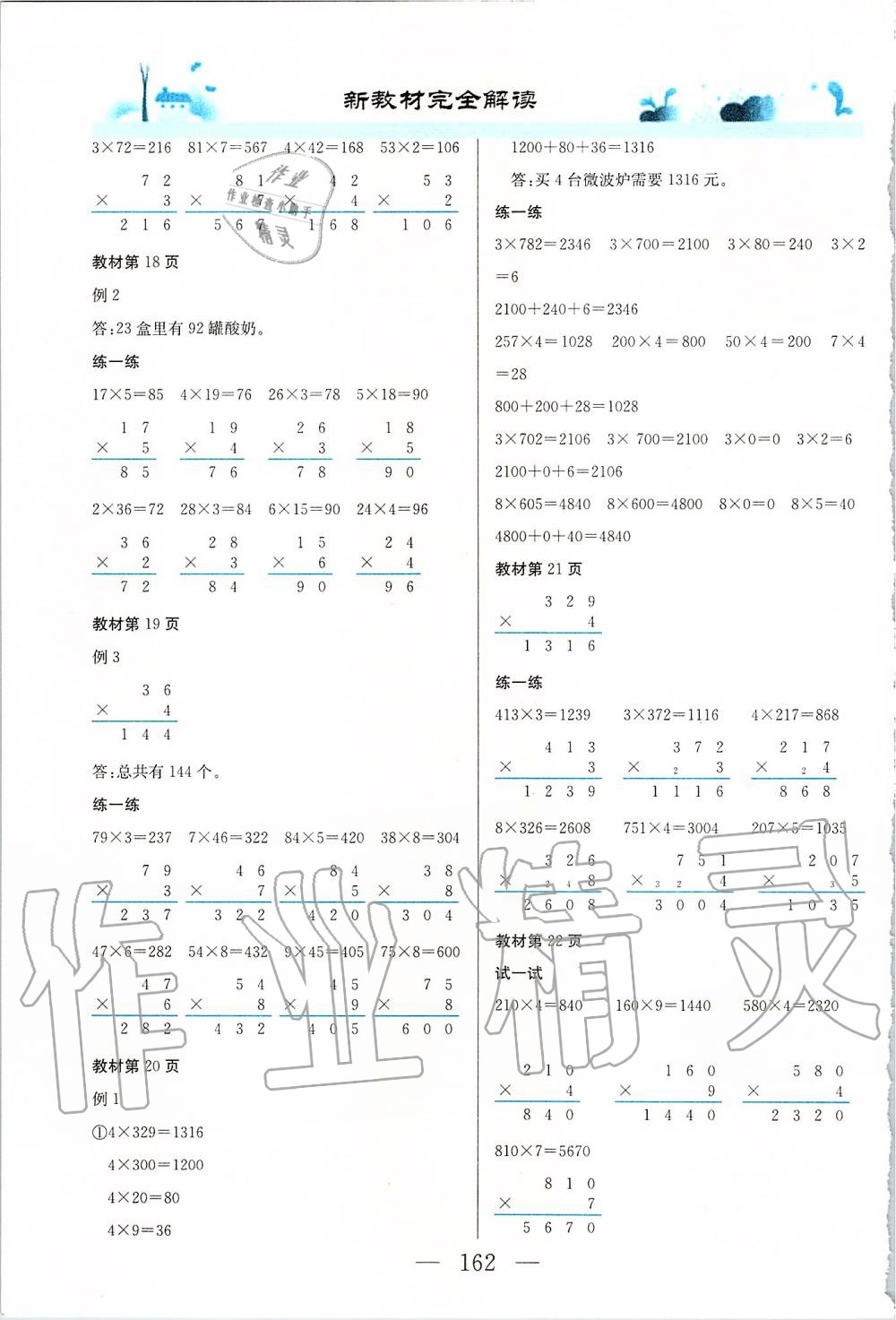 2019年課本三年級數(shù)學(xué)第一學(xué)期滬教版 第3頁