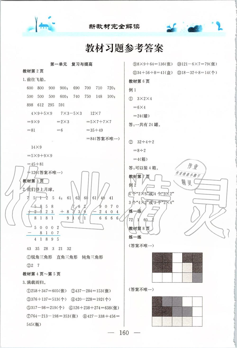 2019年课本三年级数学第一学期沪教版 第1页