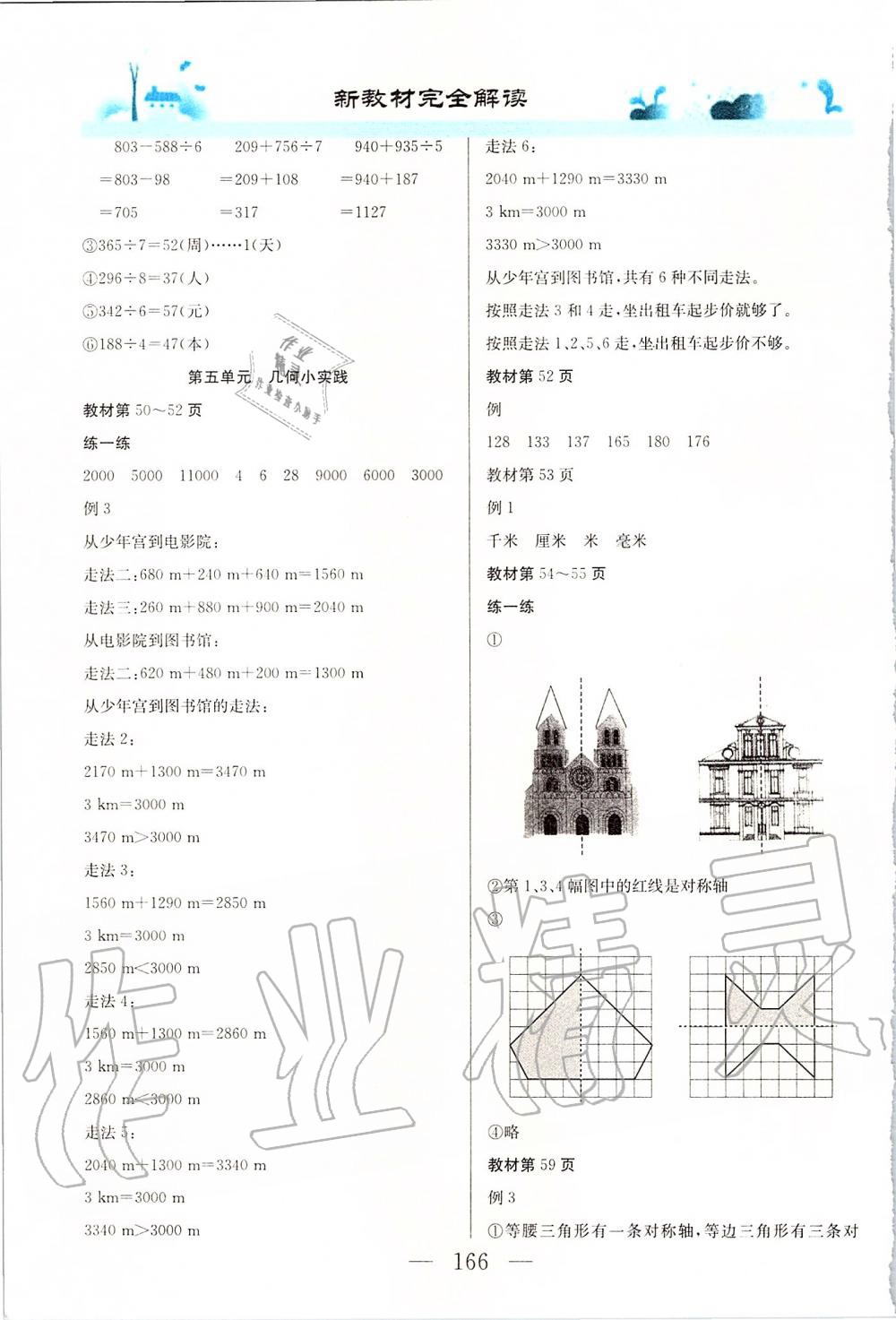 2019年课本三年级数学第一学期沪教版 第7页