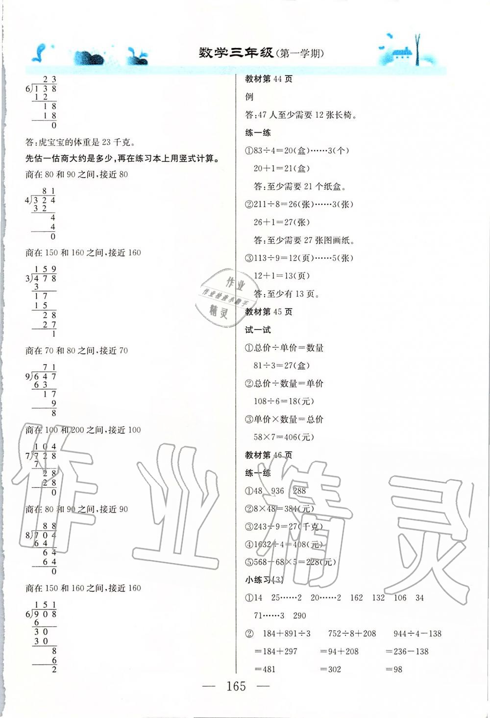 2019年課本三年級數(shù)學第一學期滬教版 第6頁