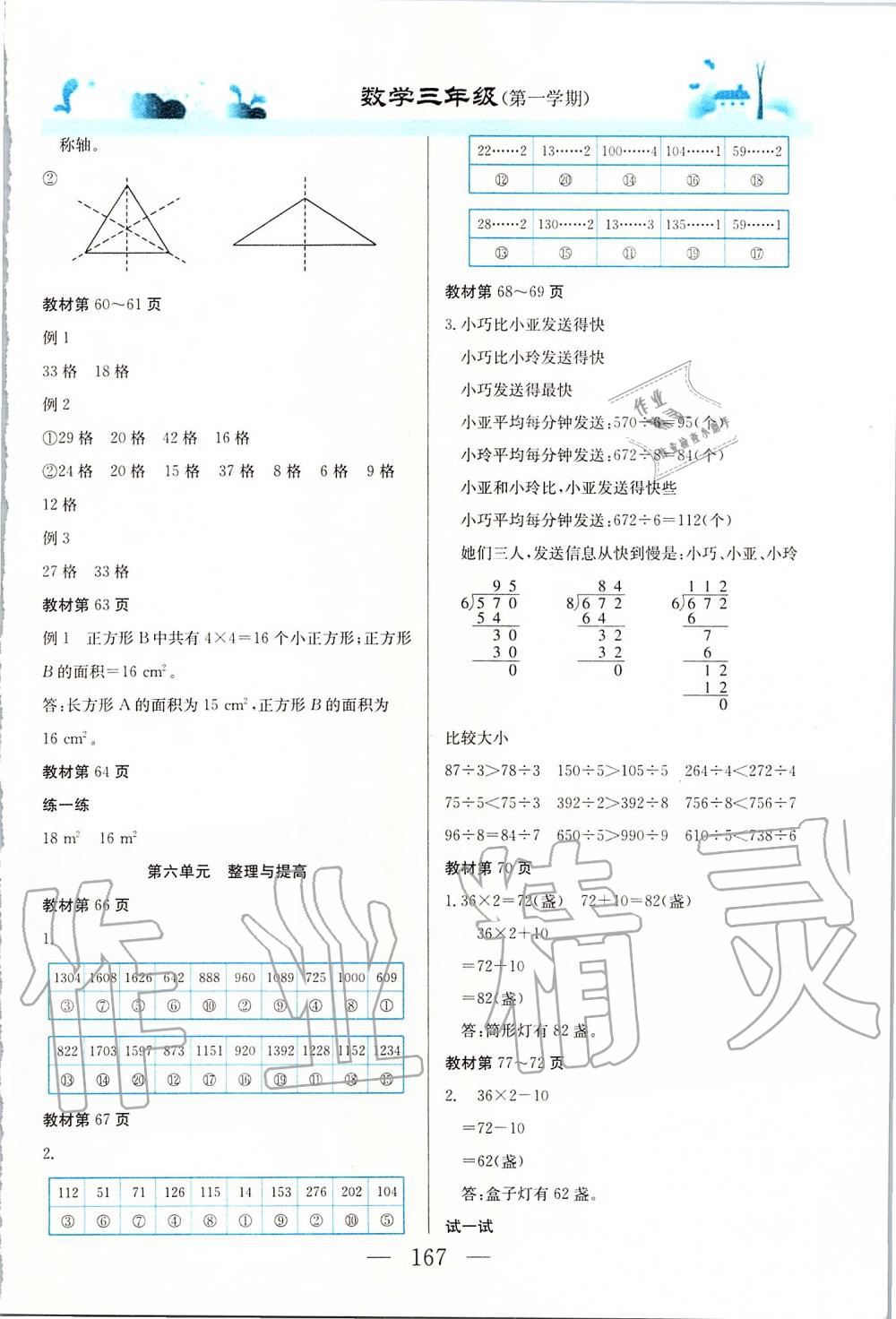 2019年課本三年級數(shù)學(xué)第一學(xué)期滬教版 第8頁