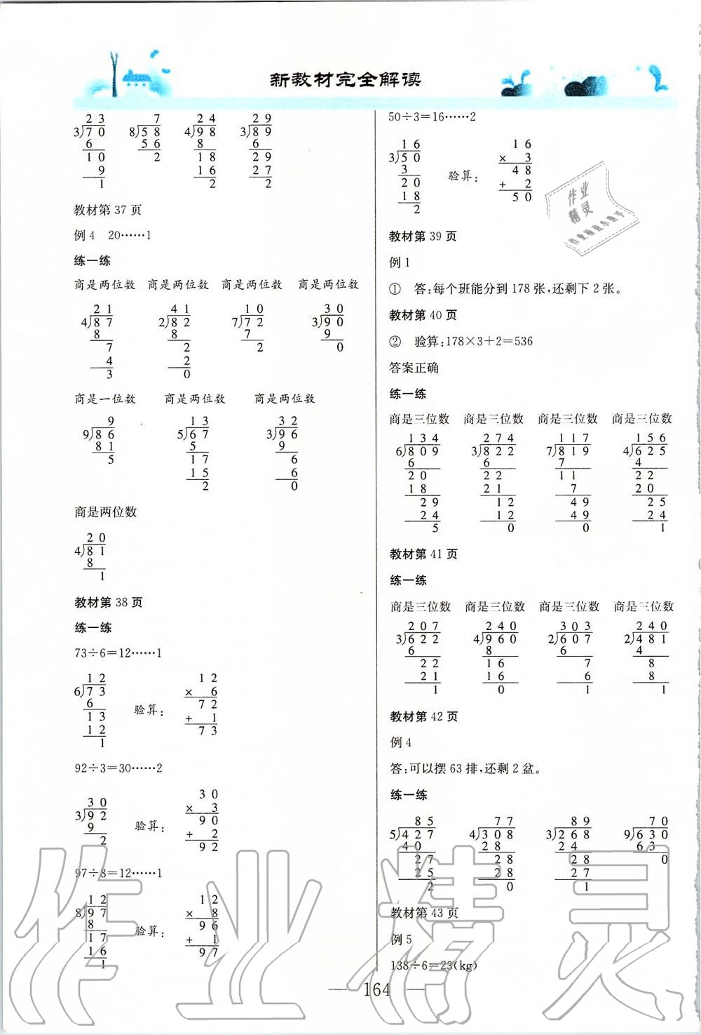 2019年課本三年級數(shù)學第一學期滬教版 第5頁