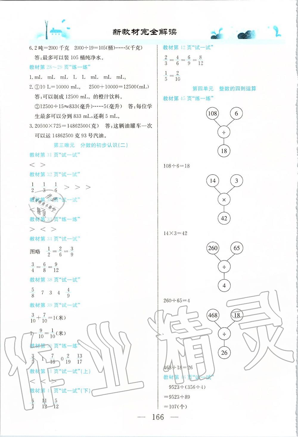 2019年課本四年級數(shù)學第一學期滬教版 第3頁