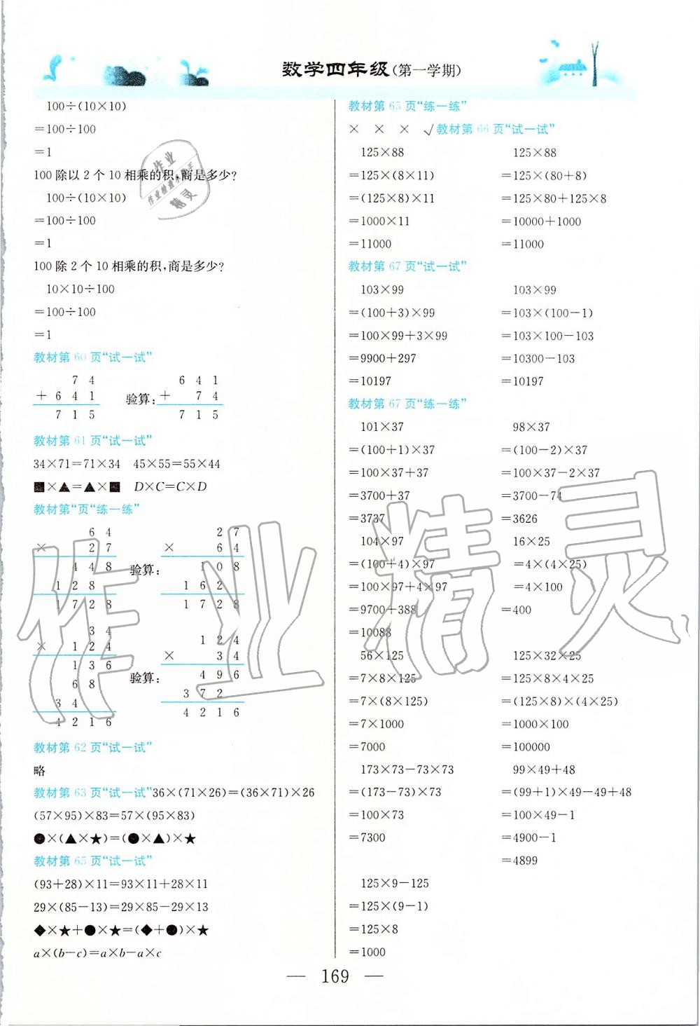 2019年課本四年級數學第一學期滬教版 第6頁