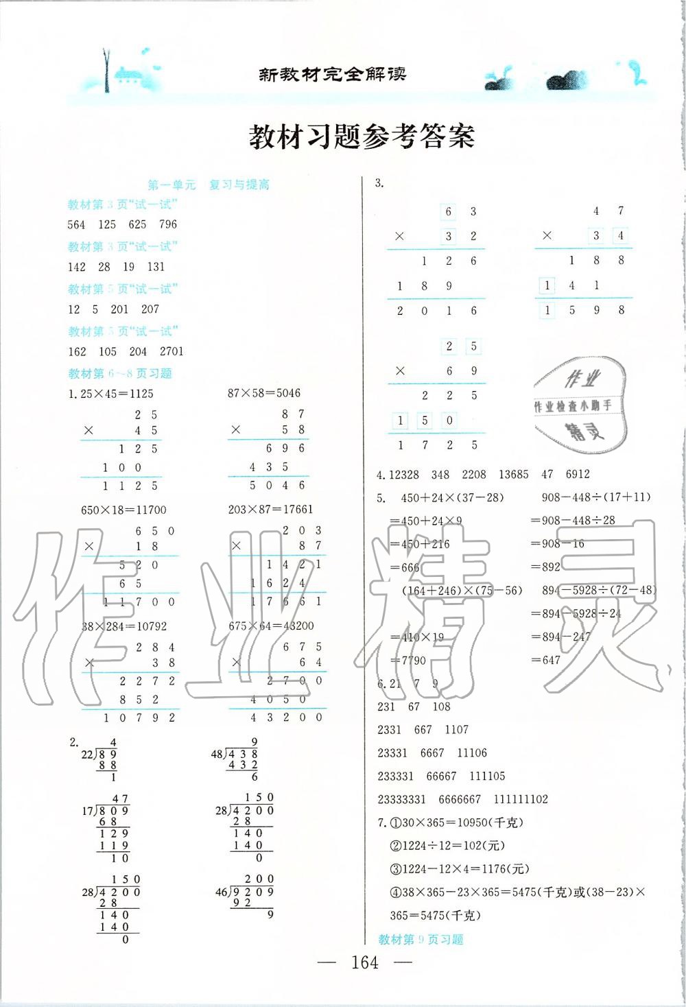 2019年课本四年级数学第一学期沪教版 第1页