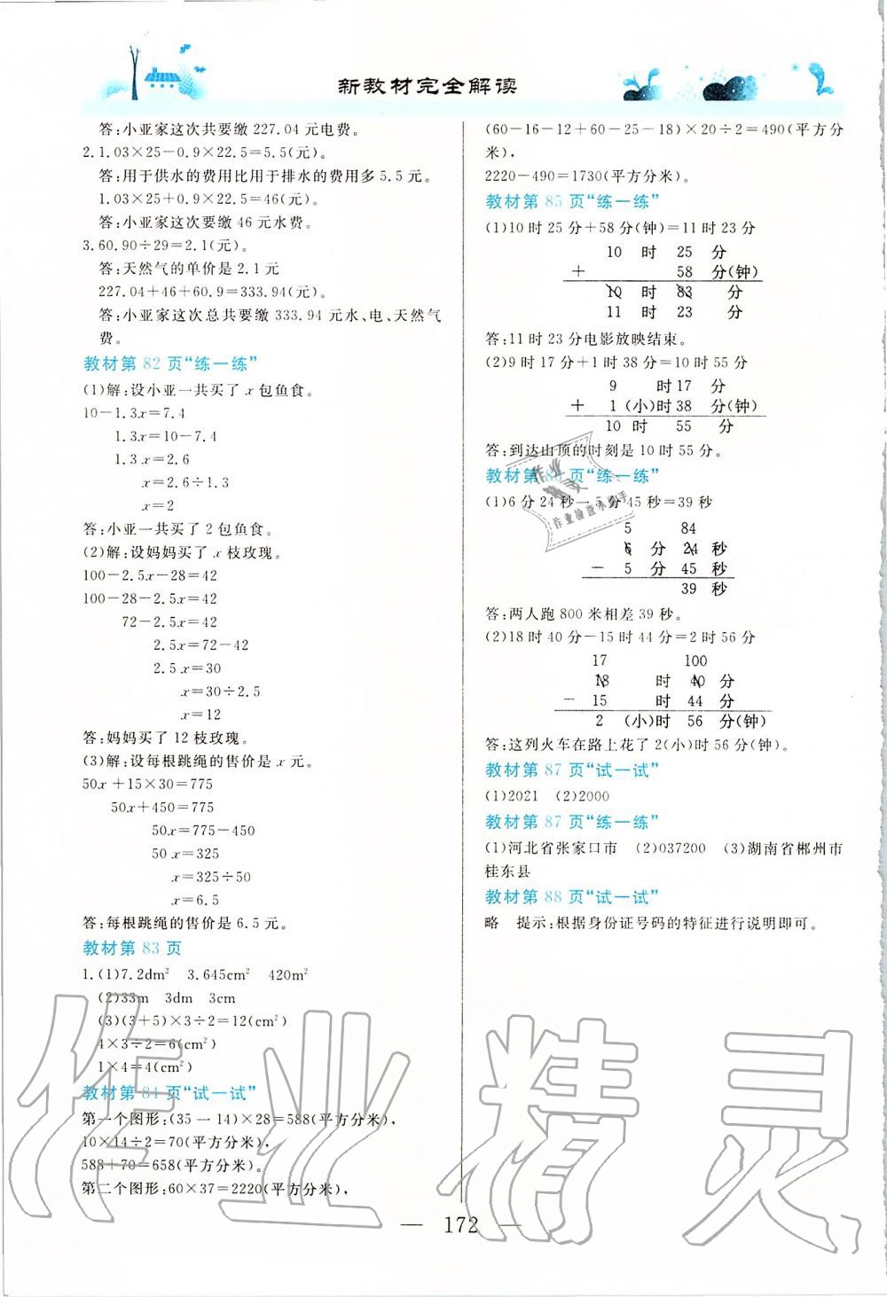 2019年课本五年级数学第一学期沪教版 第9页