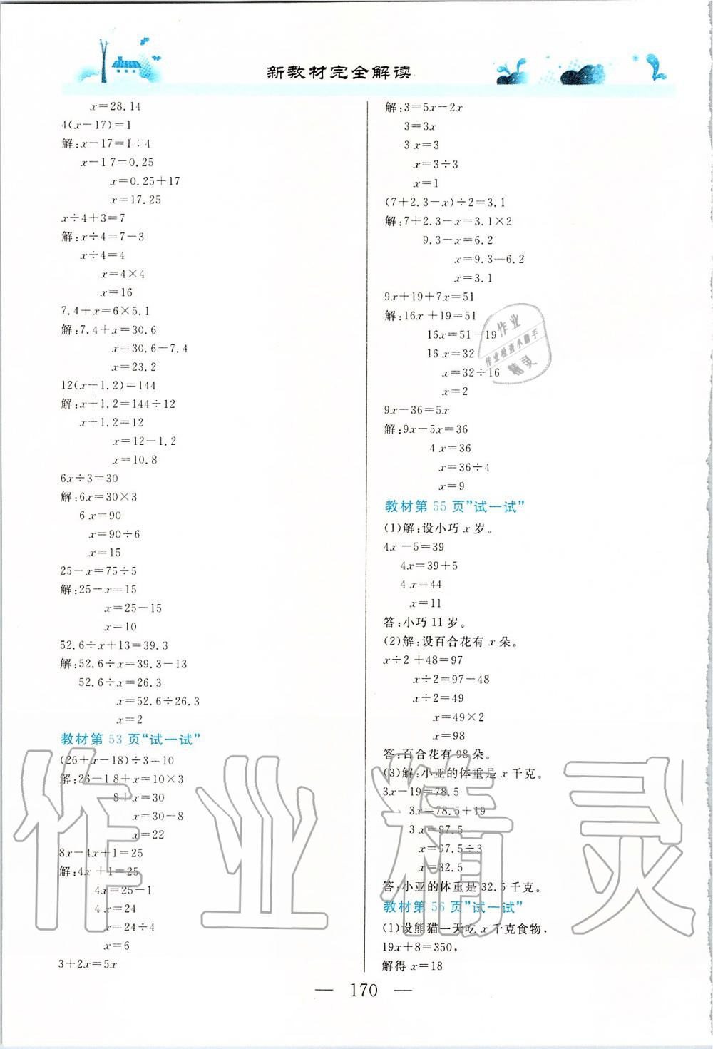 2019年课本五年级数学第一学期沪教版 第7页