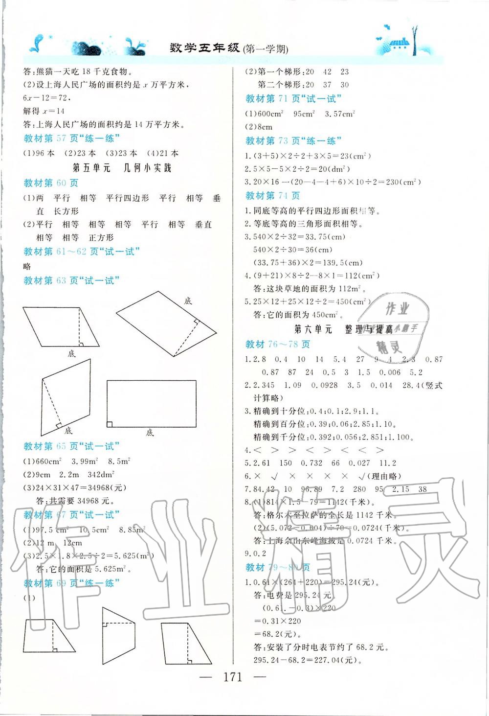 2019年课本五年级数学第一学期沪教版 第8页