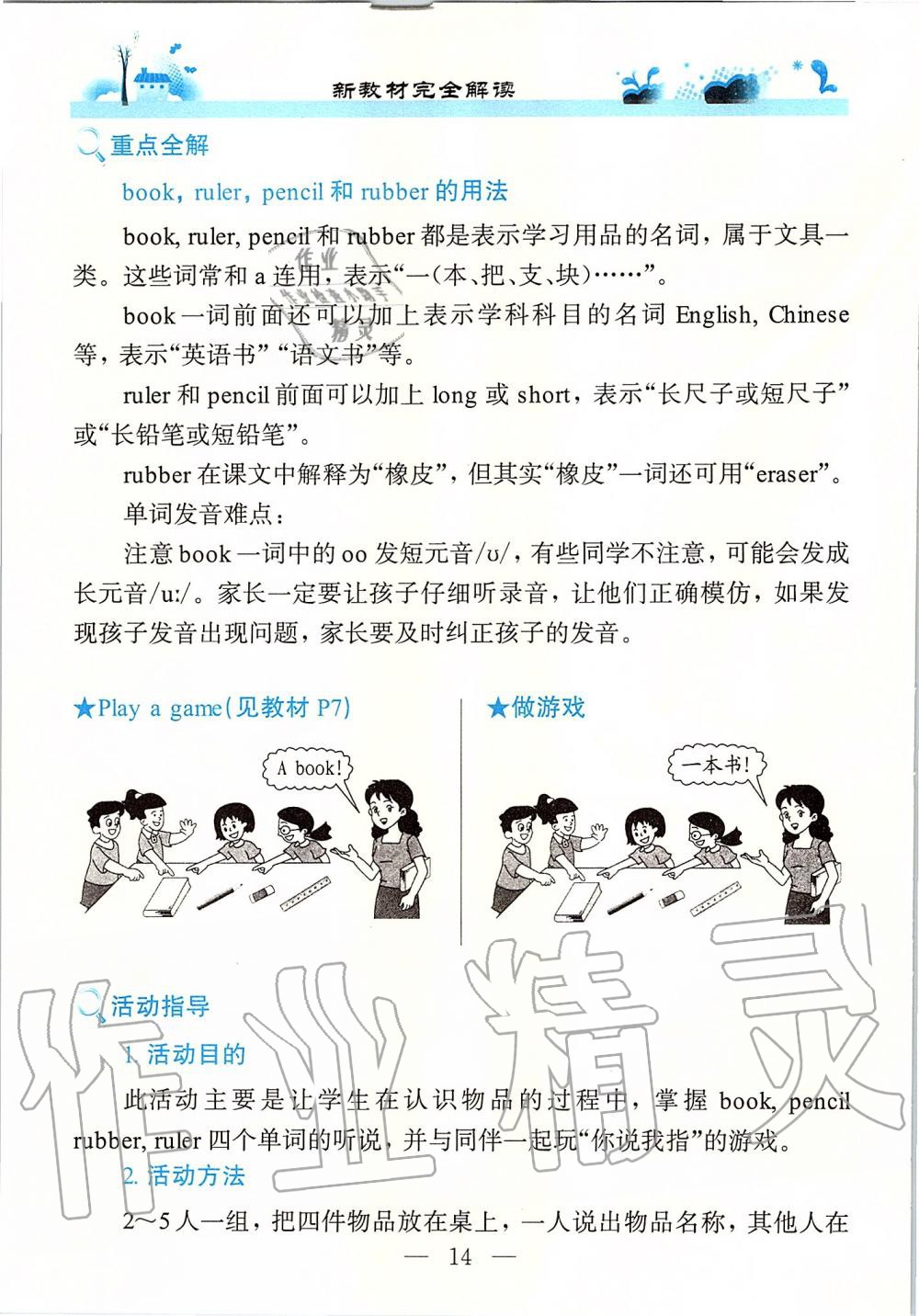 2019年課本一年級英語第一學期牛津上海版 第14頁