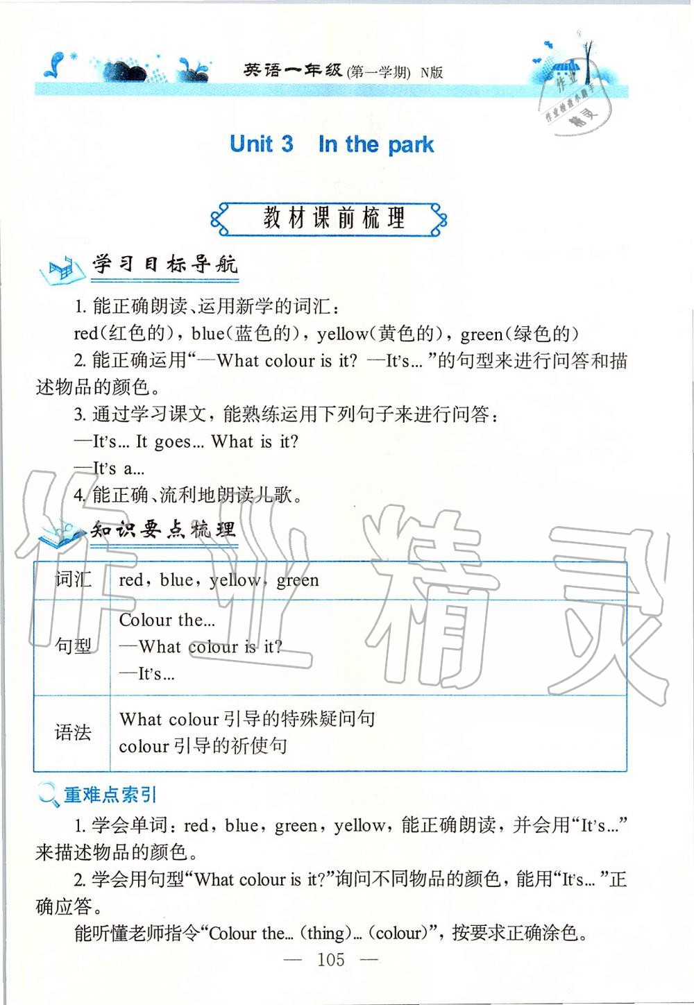 2019年課本一年級英語第一學期牛津上海版 第105頁