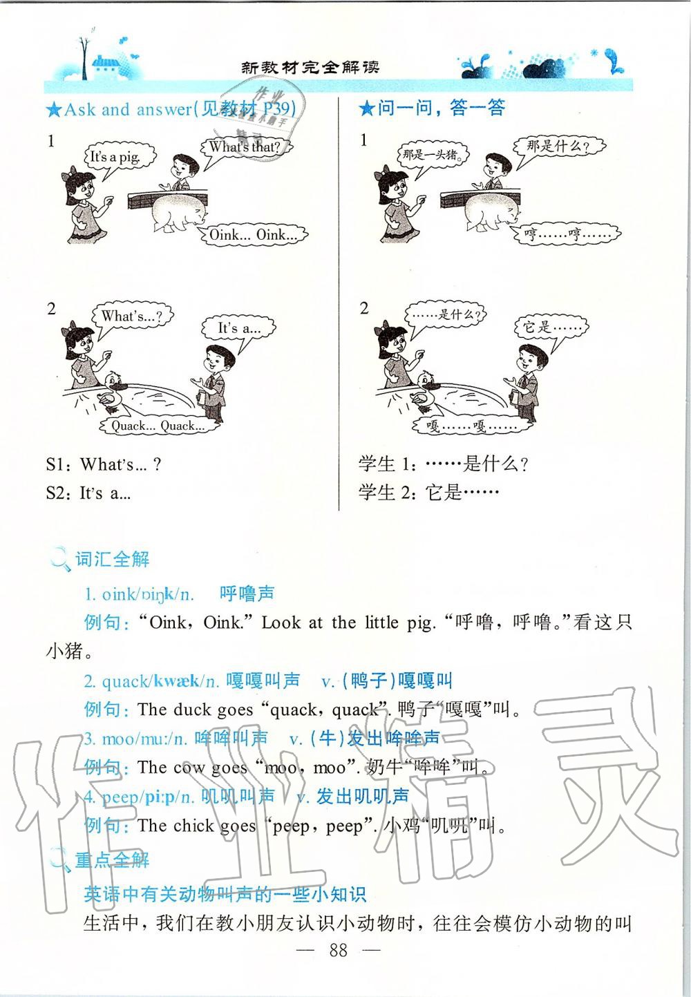 2019年課本一年級英語第一學期牛津上海版 第88頁