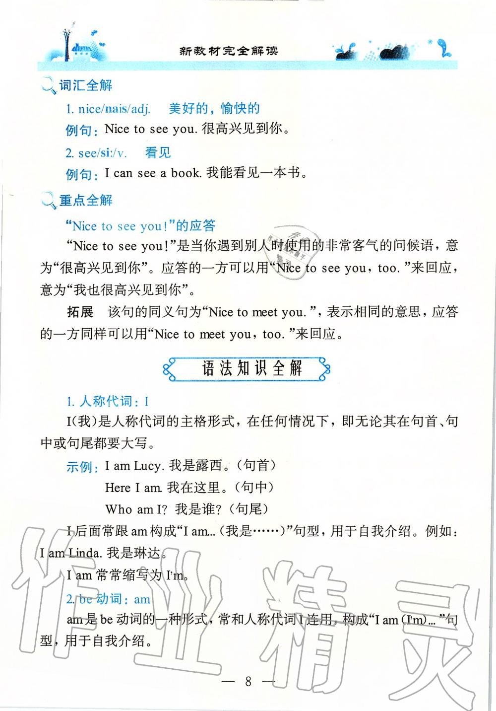2019年課本一年級(jí)英語(yǔ)第一學(xué)期牛津上海版 第8頁(yè)