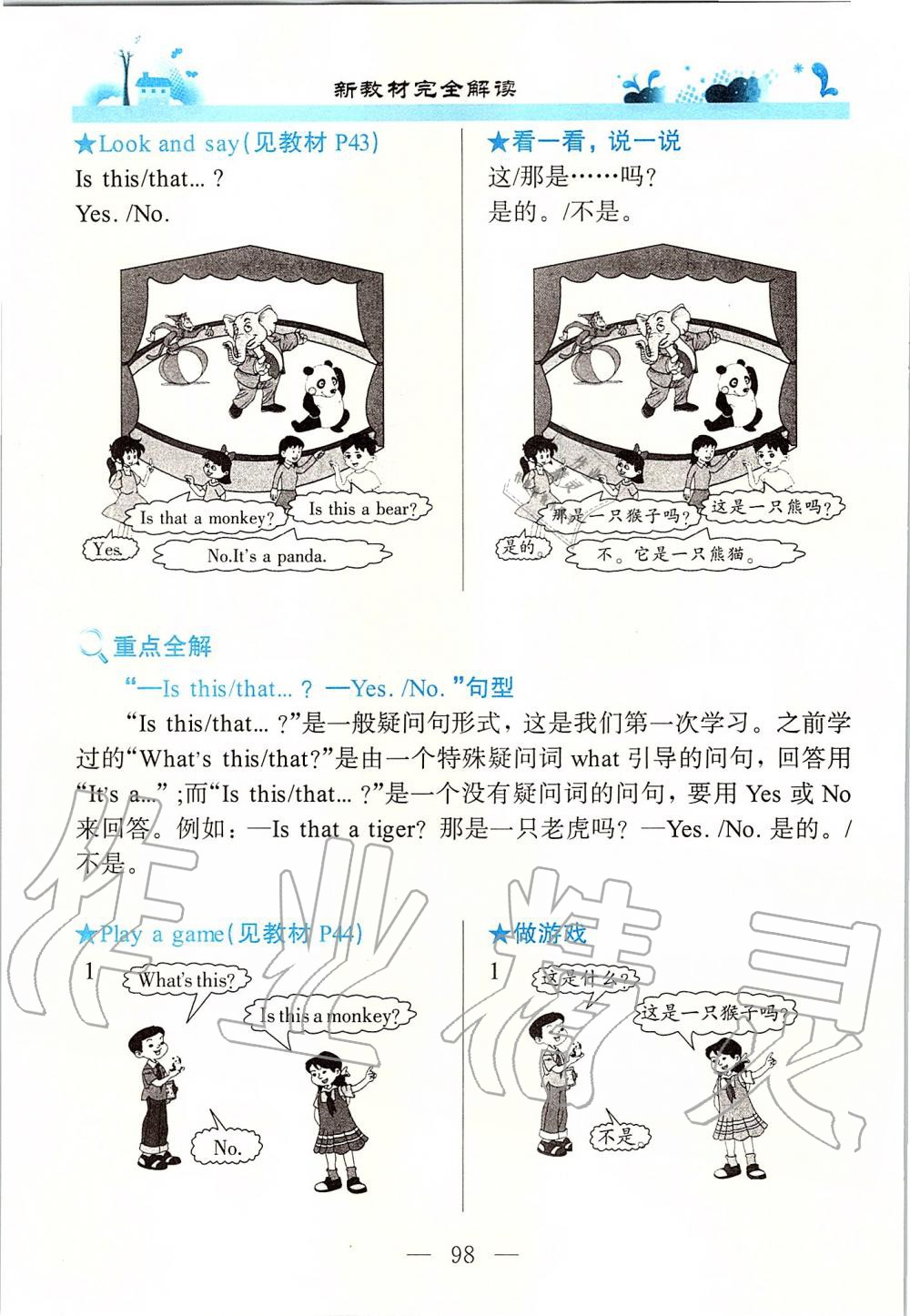 2019年課本一年級英語第一學期牛津上海版 第98頁