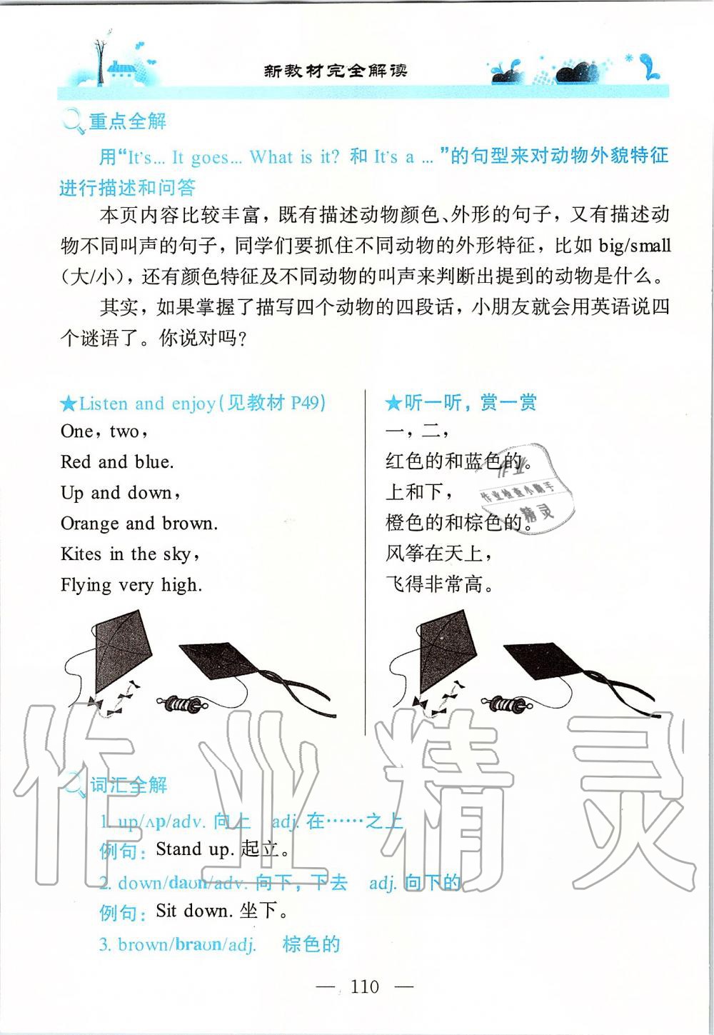 2019年課本一年級英語第一學期牛津上海版 第110頁