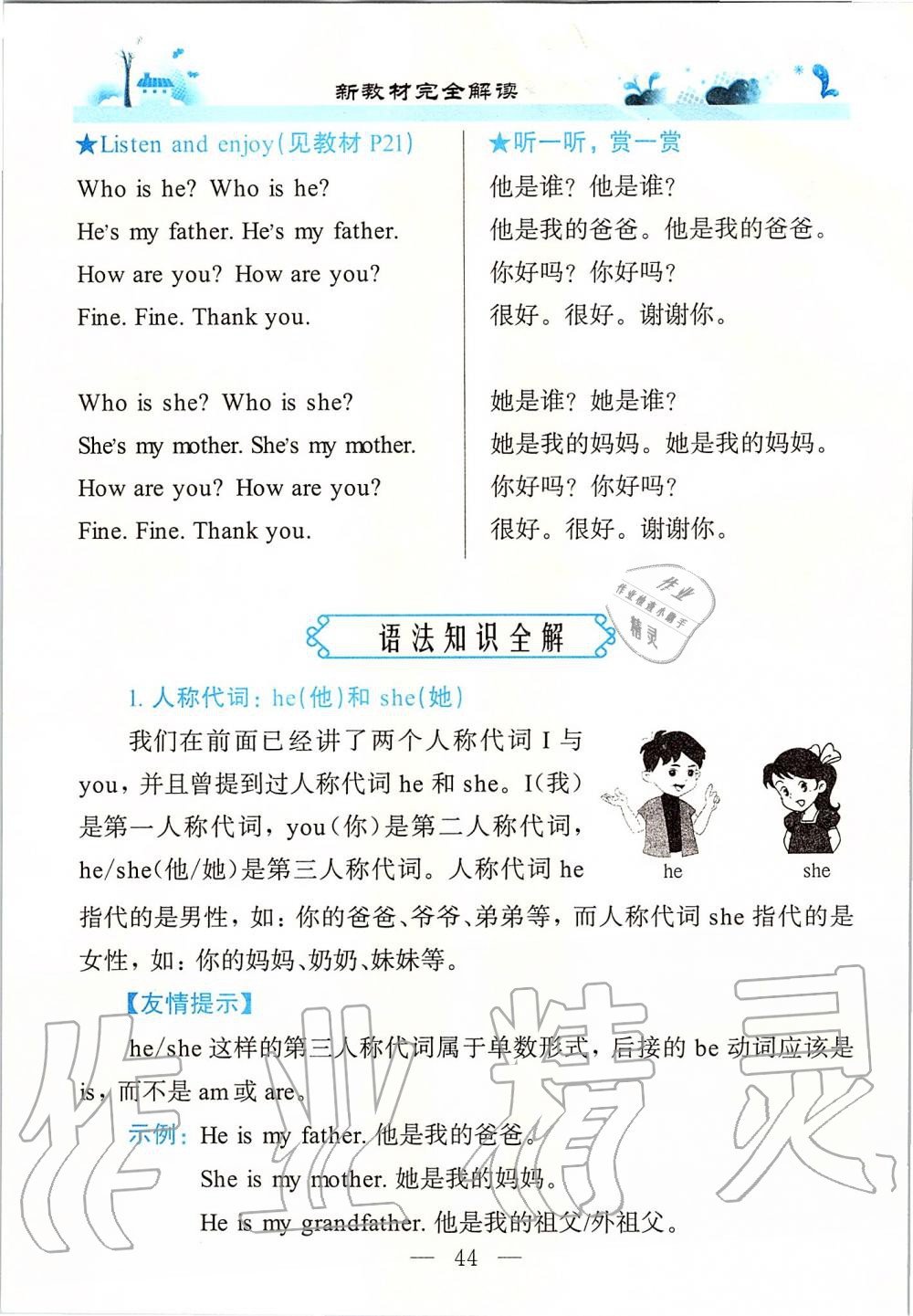 2019年課本一年級英語第一學期牛津上海版 第44頁