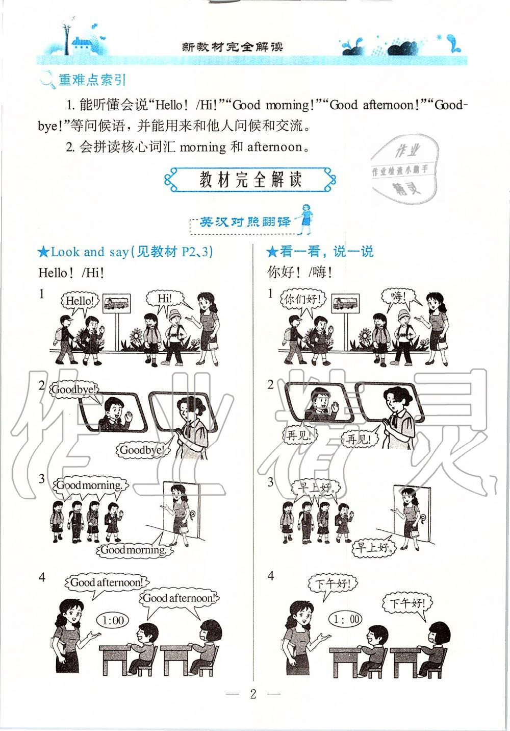 2019年課本一年級英語第一學期牛津上海版 第2頁