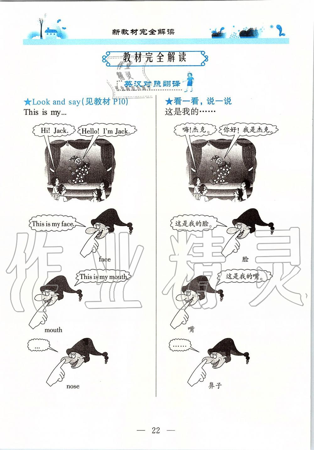 2019年課本一年級英語第一學期牛津上海版 第22頁