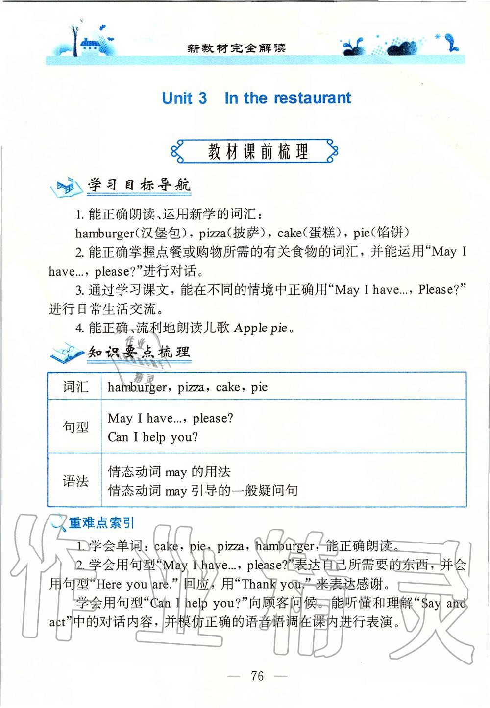 2019年課本一年級英語第一學期牛津上海版 第76頁