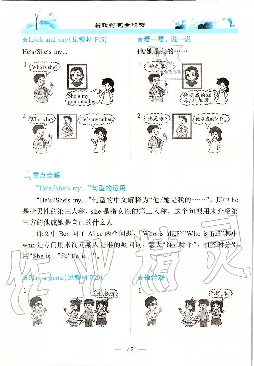 2019年課本一年級英語第一學期牛津上海版 第42頁