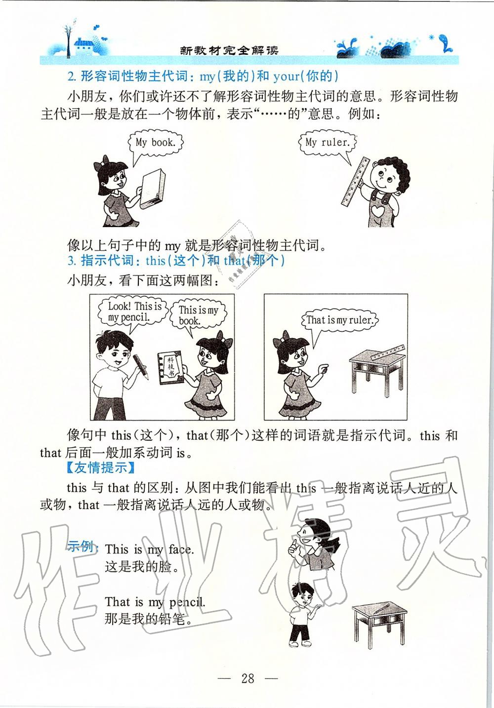 2019年課本一年級英語第一學期牛津上海版 第28頁