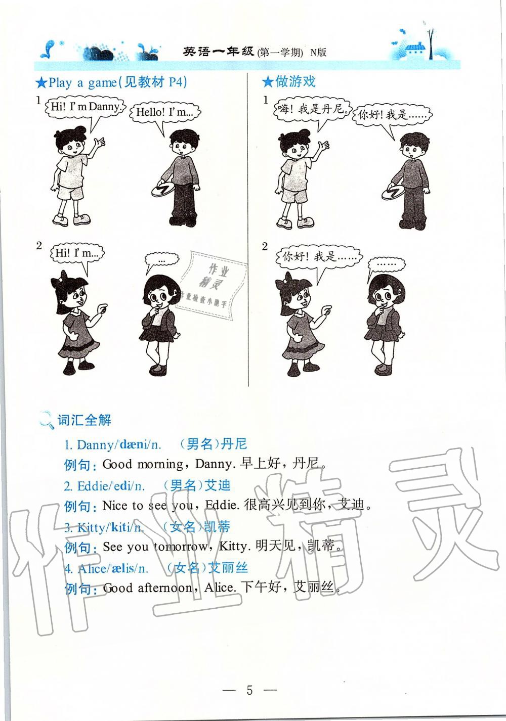 2019年課本一年級英語第一學期牛津上海版 第5頁
