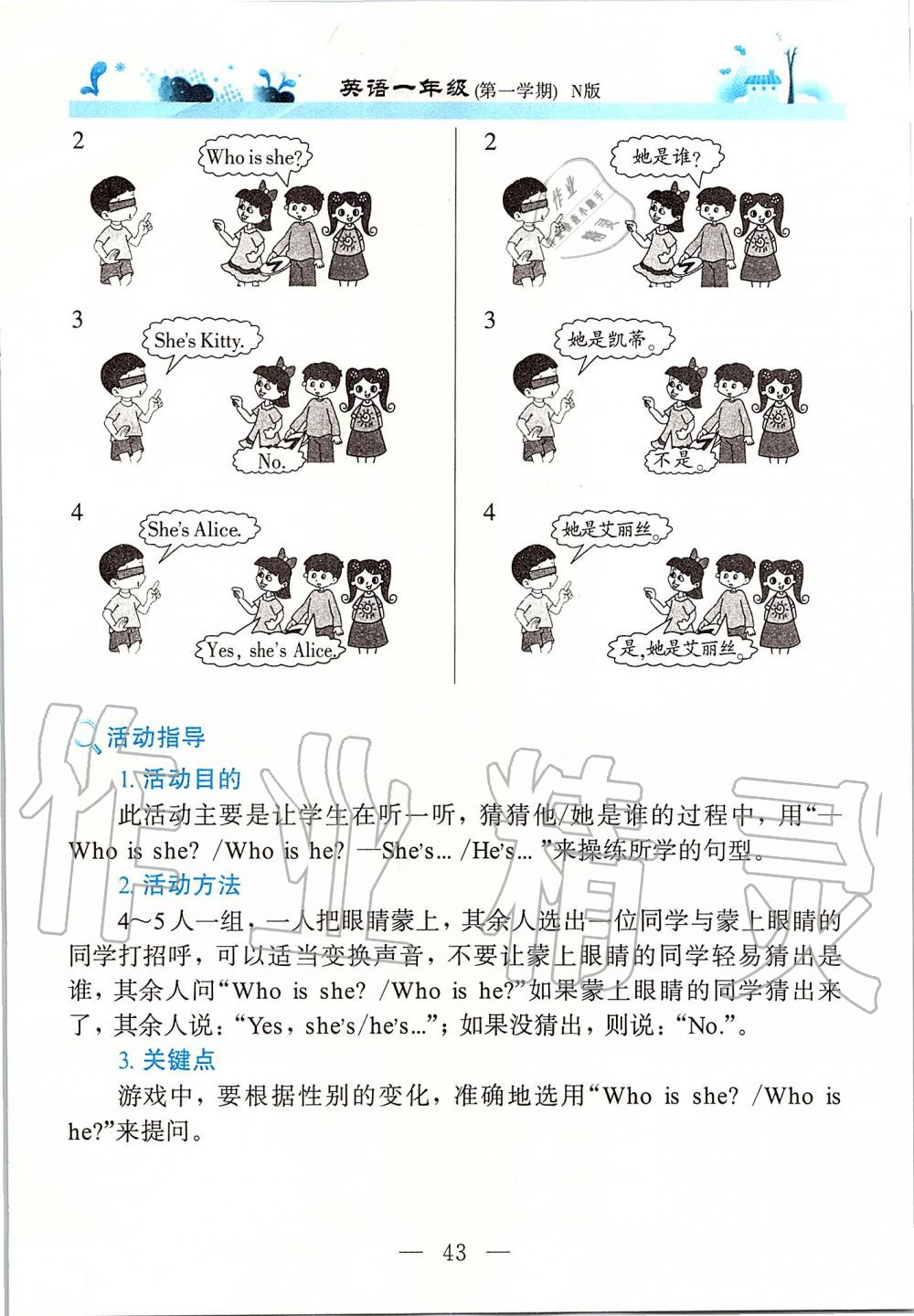 2019年課本一年級英語第一學期牛津上海版 第43頁