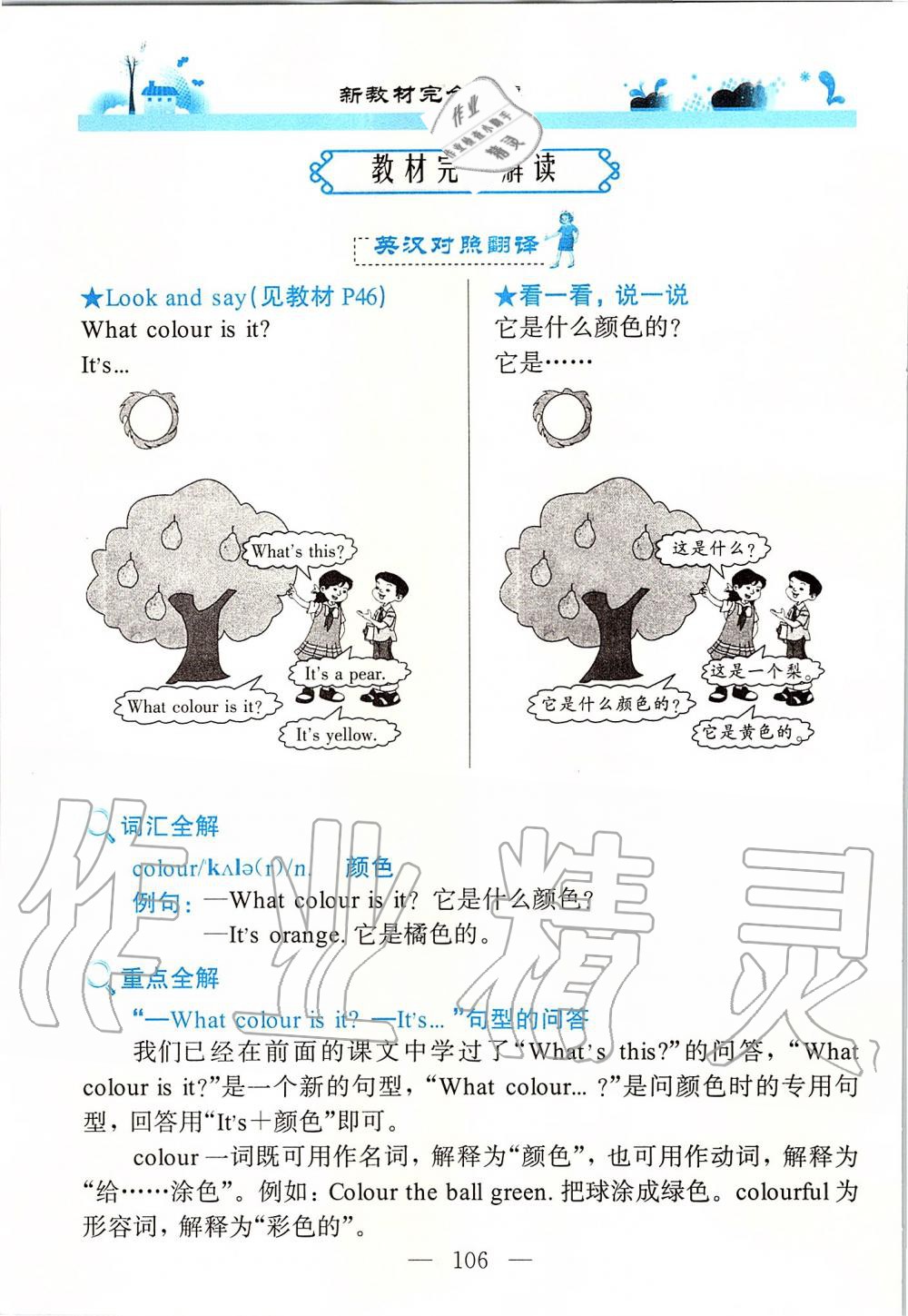 2019年課本一年級英語第一學期牛津上海版 第106頁
