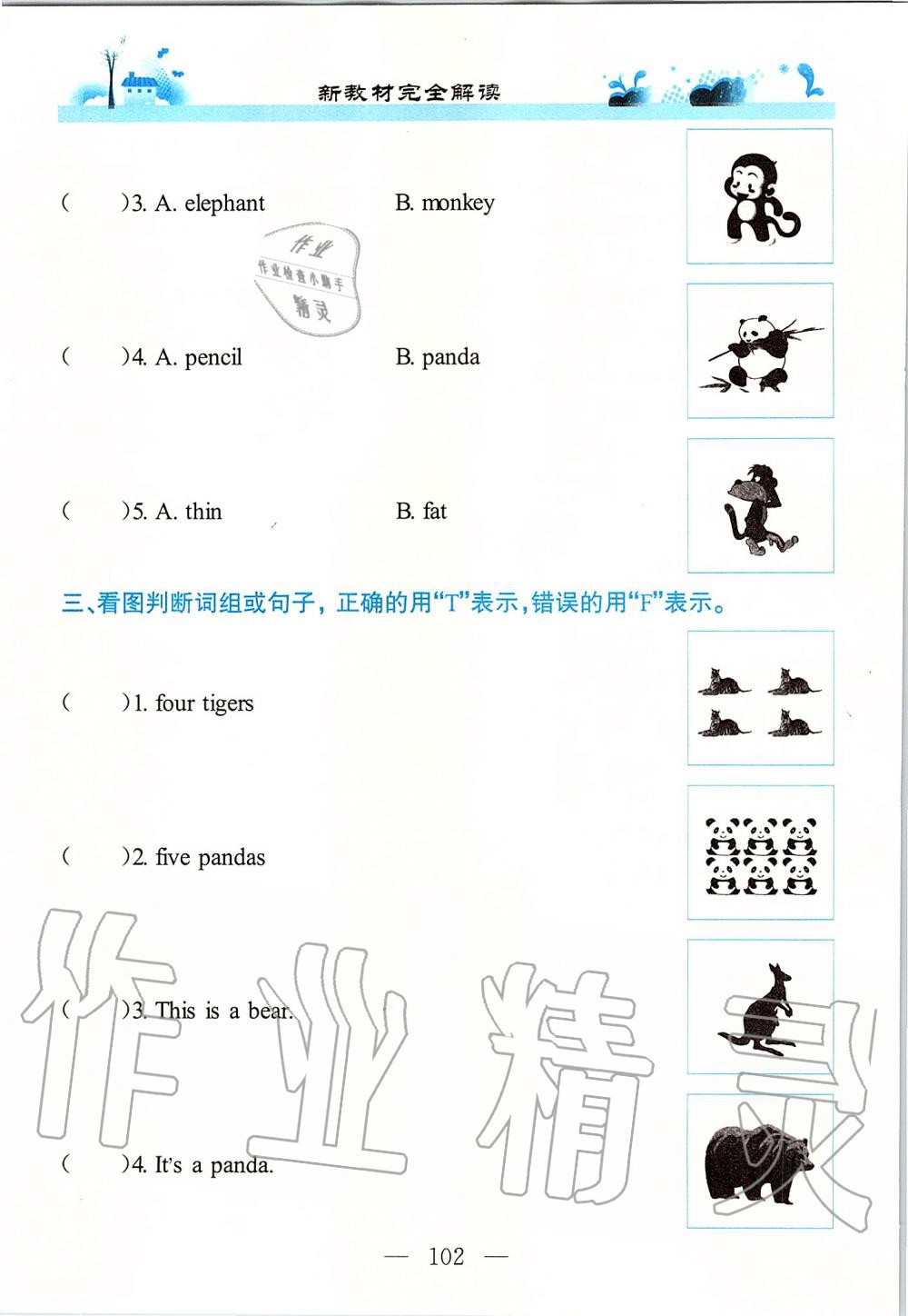 2019年課本一年級英語第一學期牛津上海版 第102頁