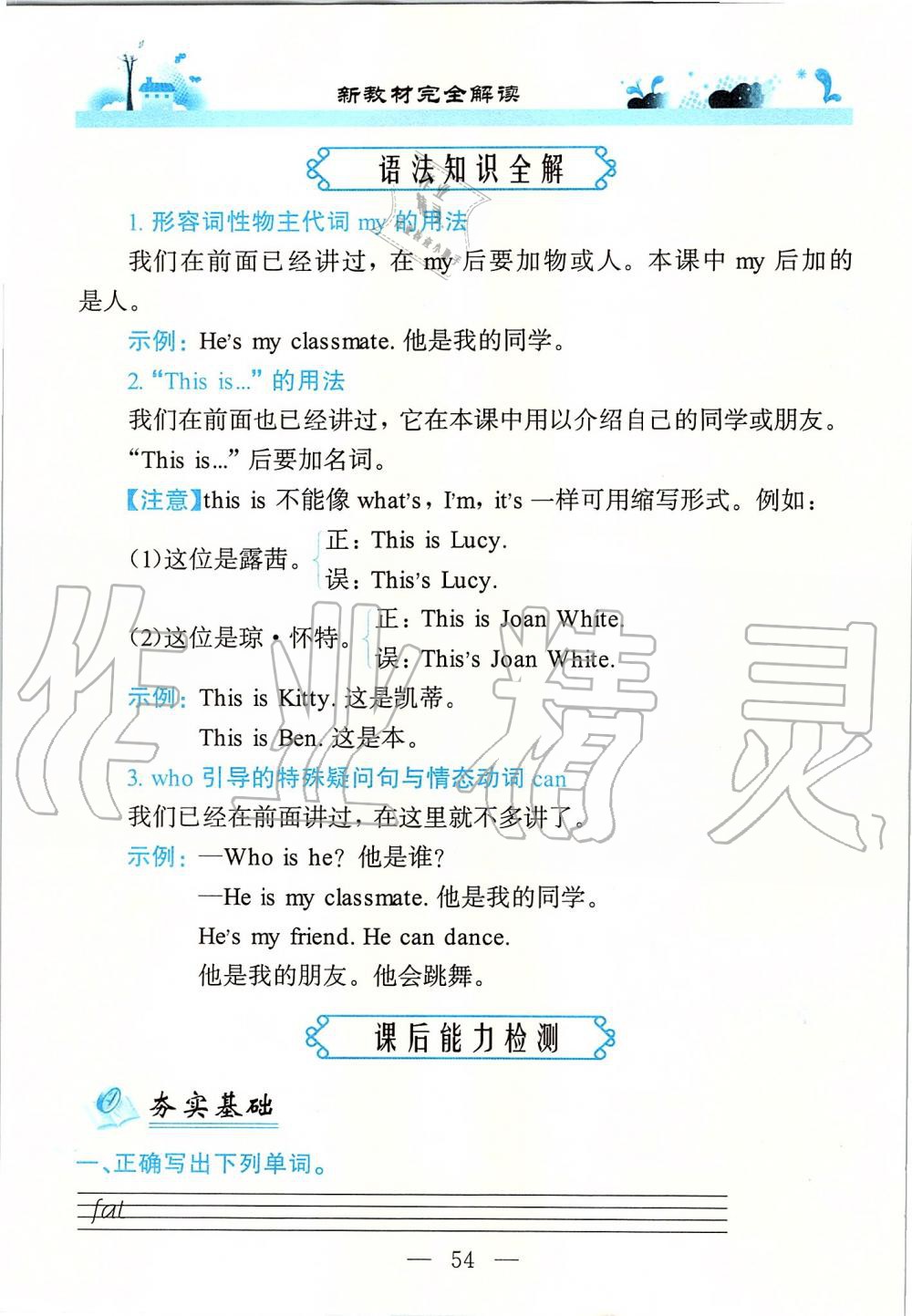2019年課本一年級英語第一學期牛津上海版 第54頁