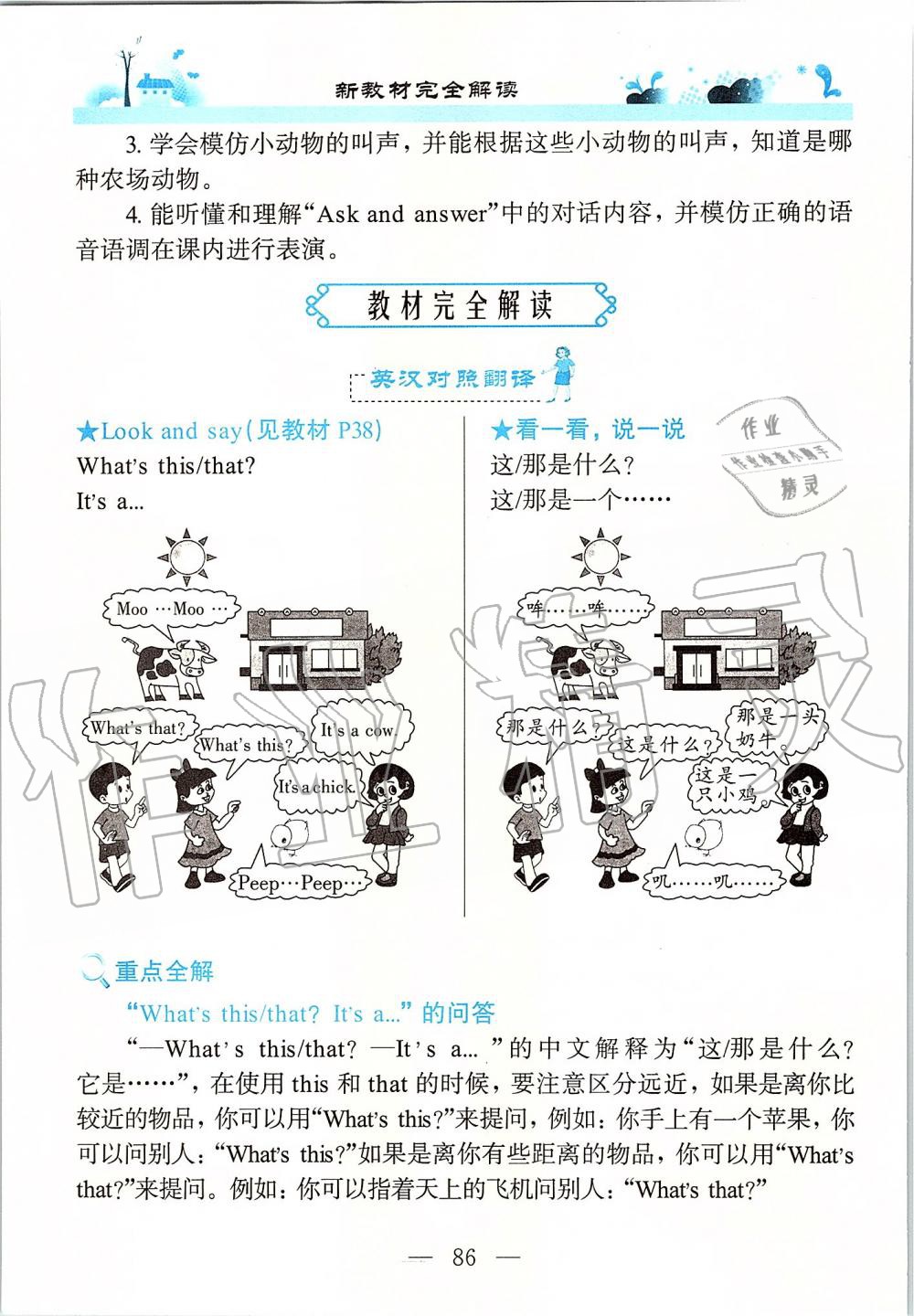 2019年課本一年級英語第一學期牛津上海版 第86頁