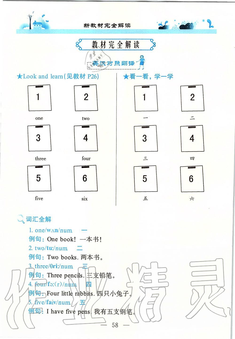 2019年課本一年級(jí)英語第一學(xué)期牛津上海版 第58頁
