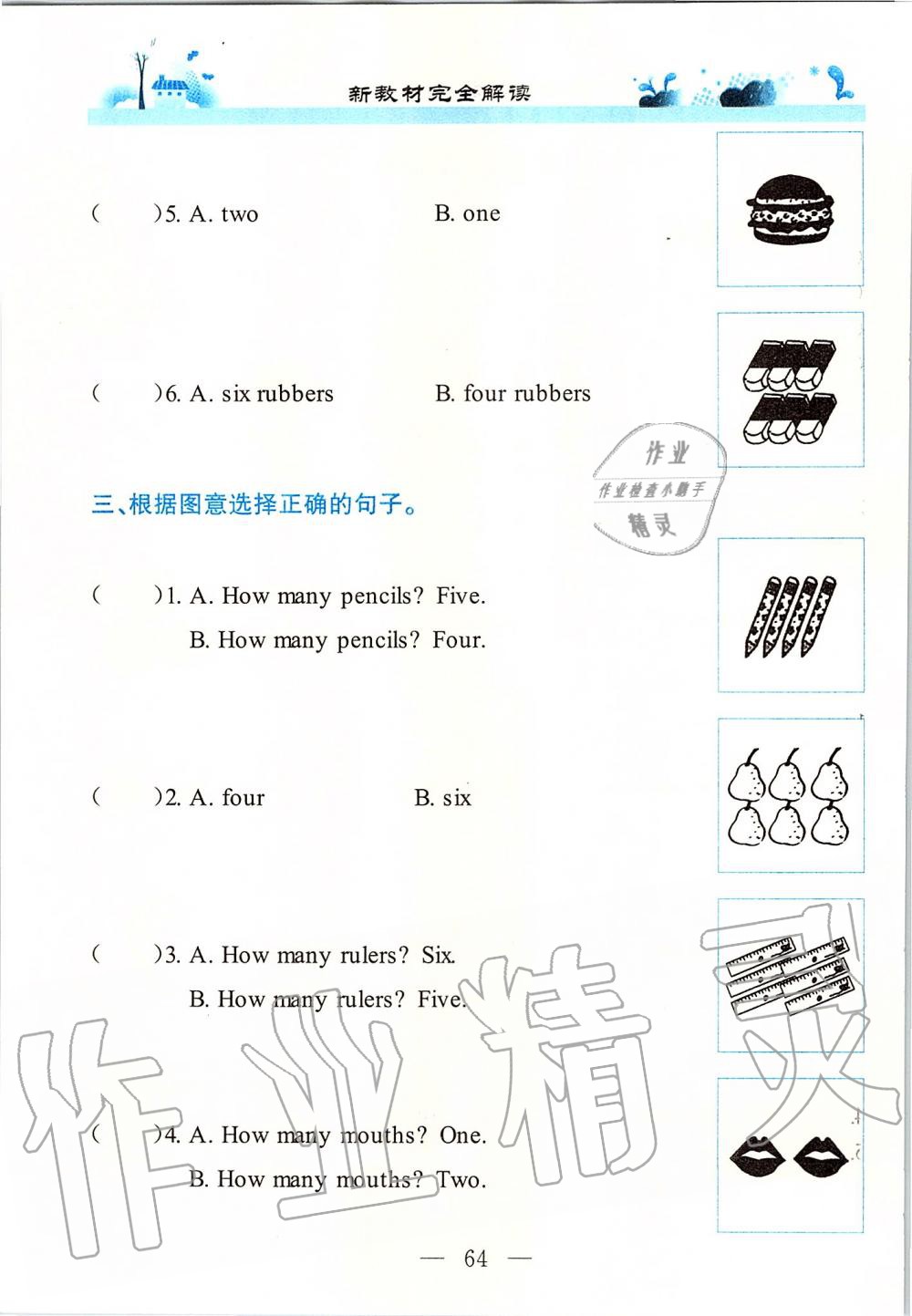 2019年課本一年級英語第一學期牛津上海版 第64頁