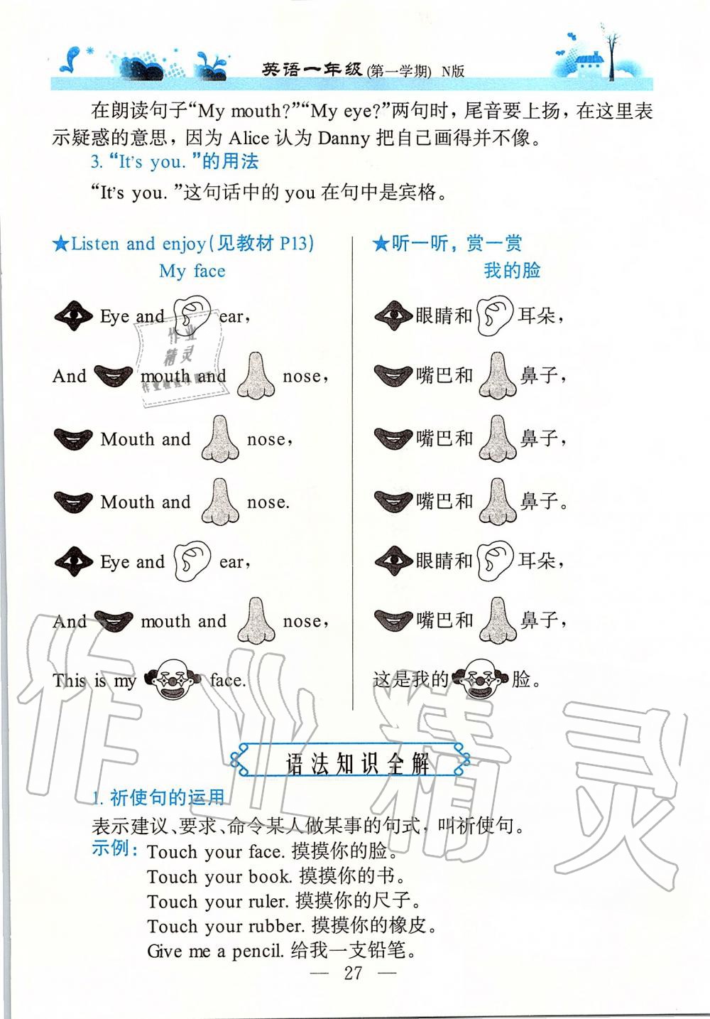2019年課本一年級英語第一學期牛津上海版 第27頁