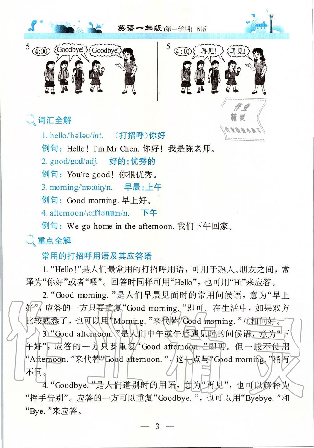 2019年課本一年級英語第一學期牛津上海版 第3頁