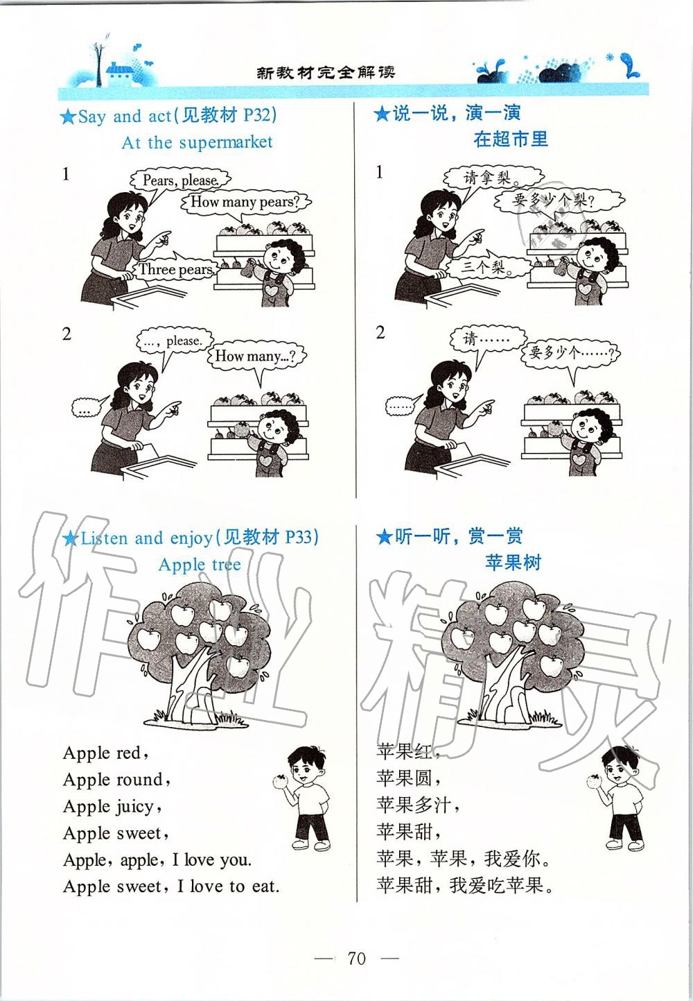 2019年課本一年級英語第一學期牛津上海版 第70頁