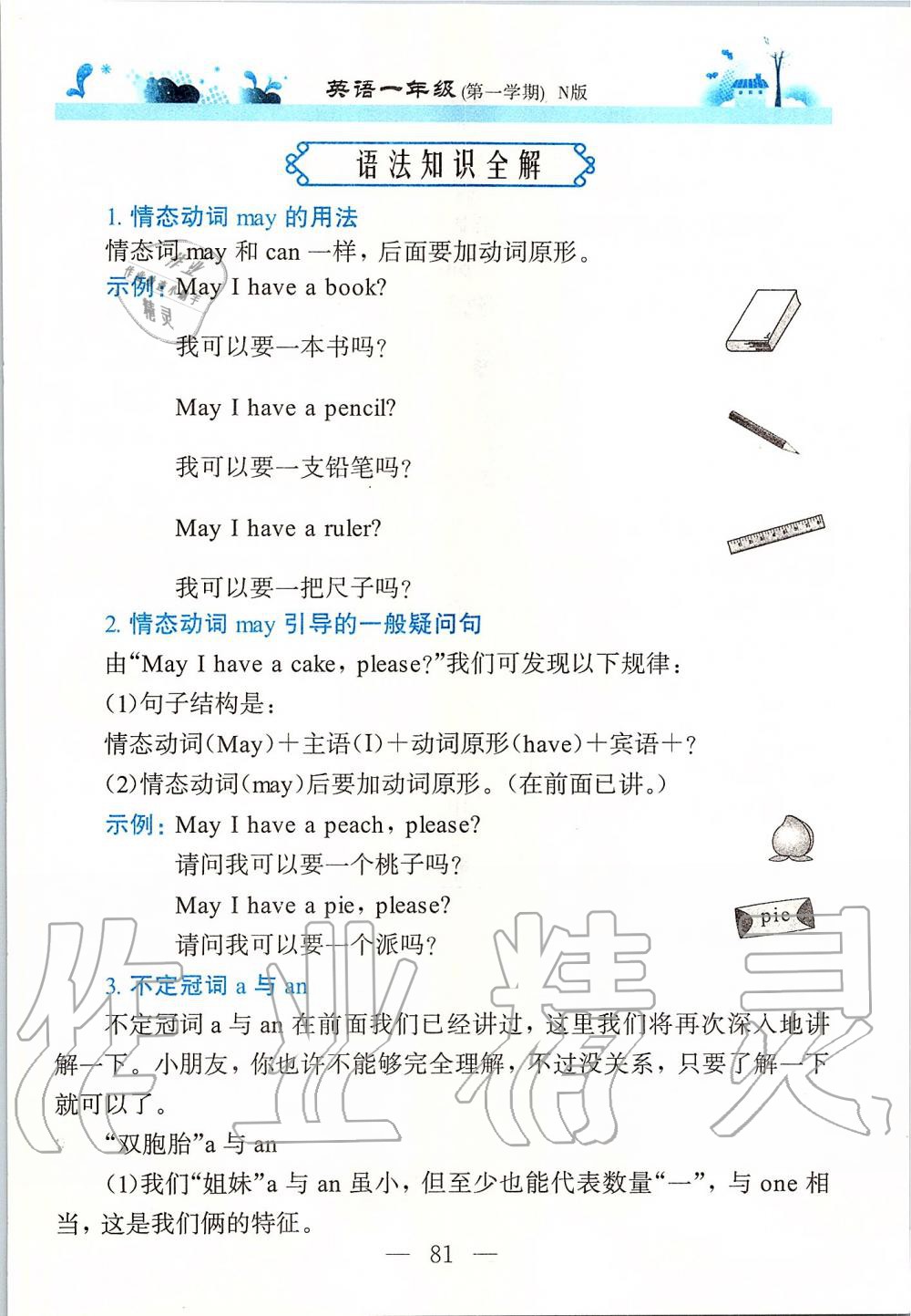 2019年課本一年級英語第一學期牛津上海版 第81頁