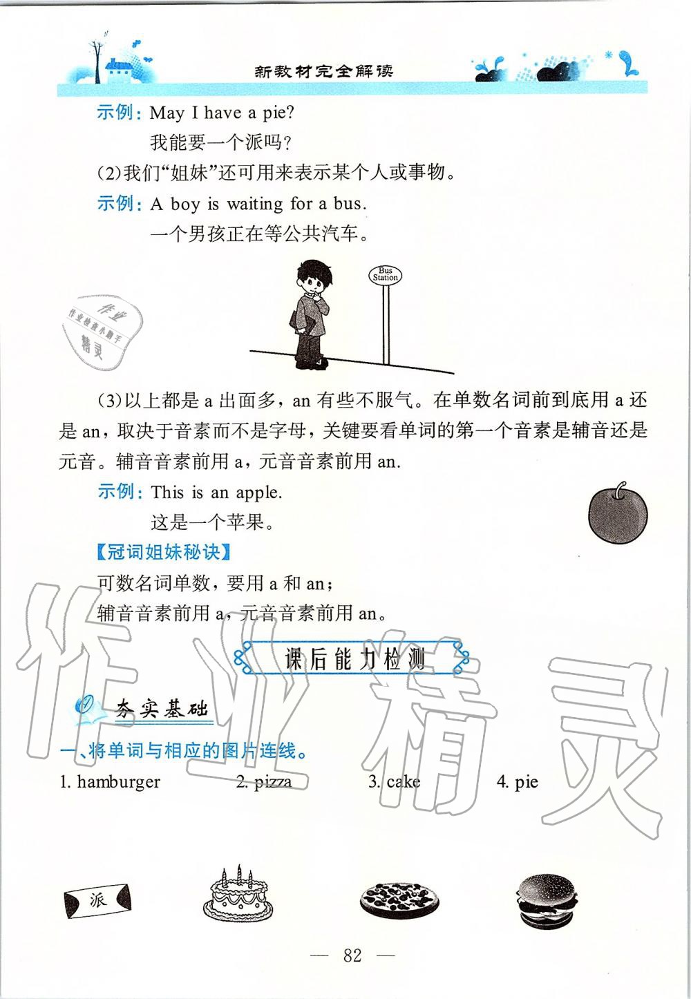 2019年課本一年級英語第一學期牛津上海版 第82頁