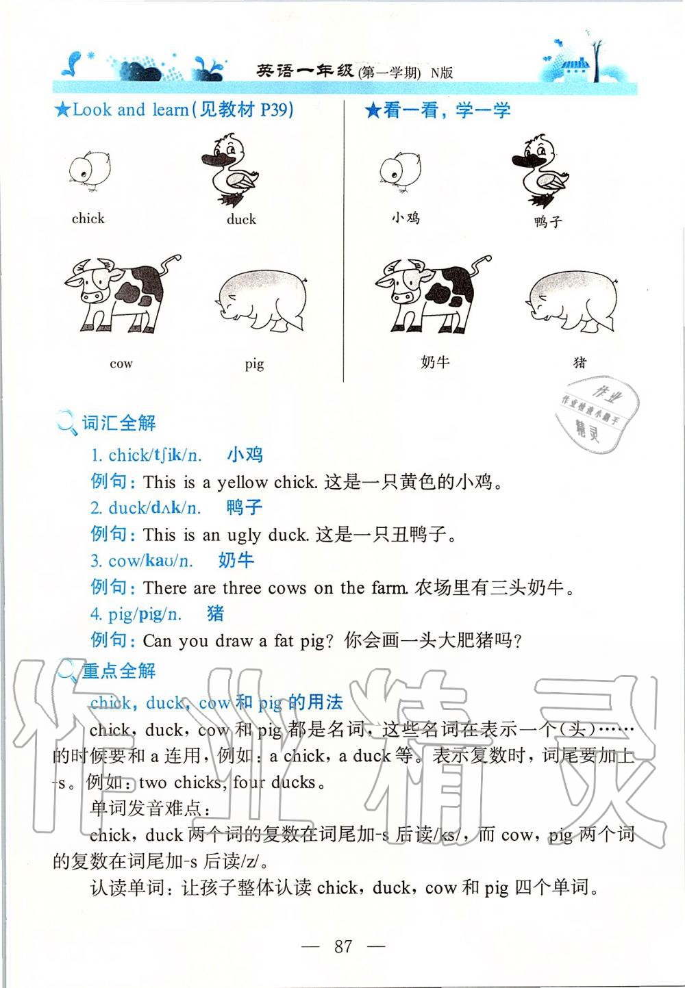 2019年課本一年級英語第一學期牛津上海版 第87頁