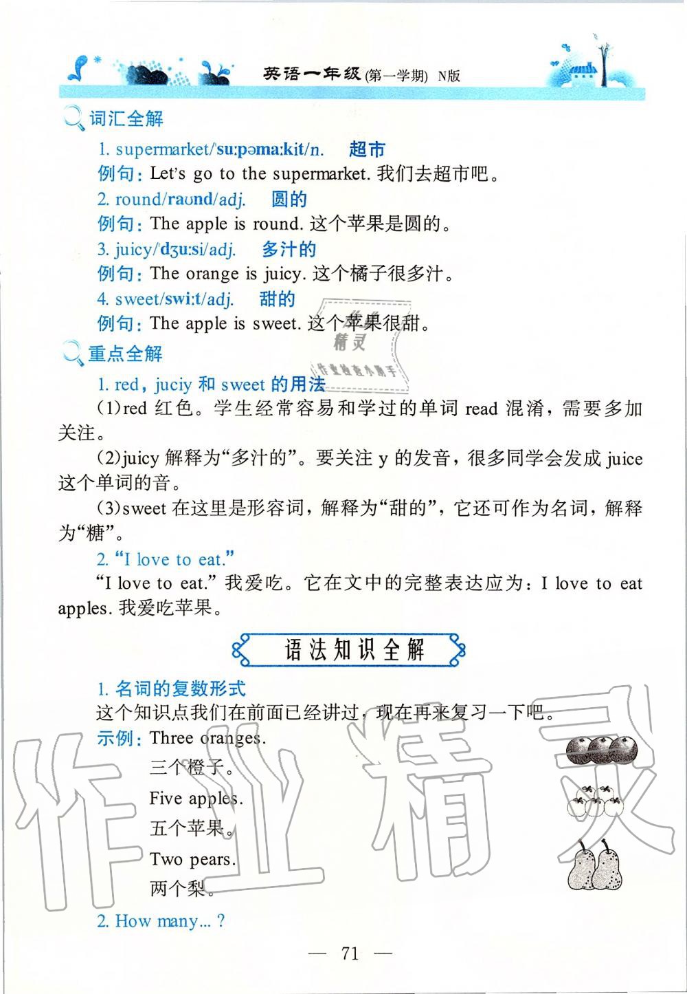 2019年課本一年級英語第一學期牛津上海版 第71頁