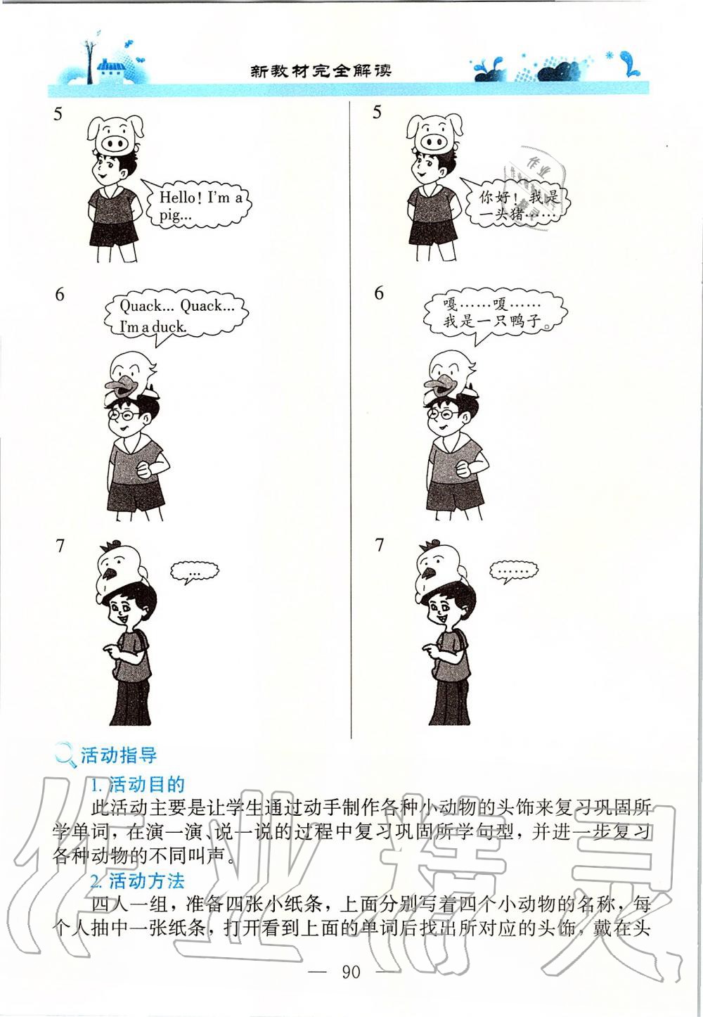 2019年課本一年級英語第一學期牛津上海版 第90頁