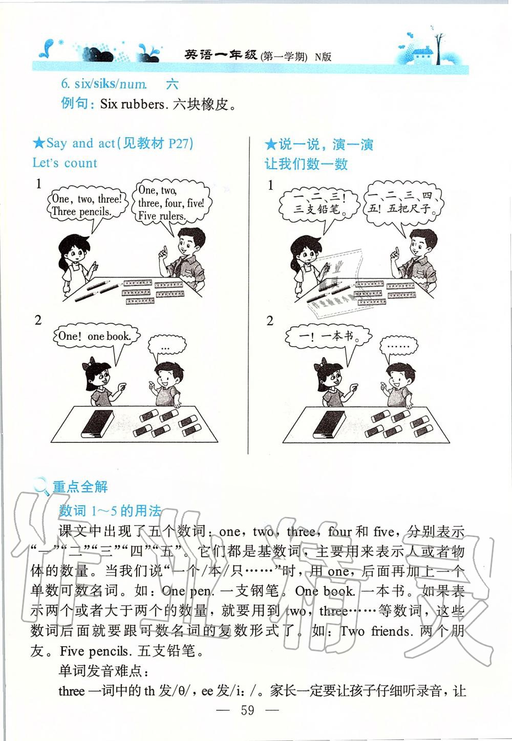 2019年課本一年級英語第一學期牛津上海版 第59頁