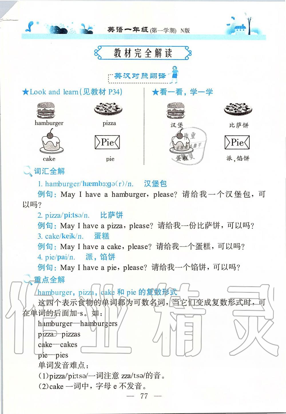 2019年課本一年級英語第一學期牛津上海版 第77頁
