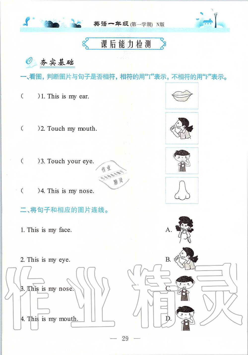 2019年課本一年級英語第一學期牛津上海版 第29頁