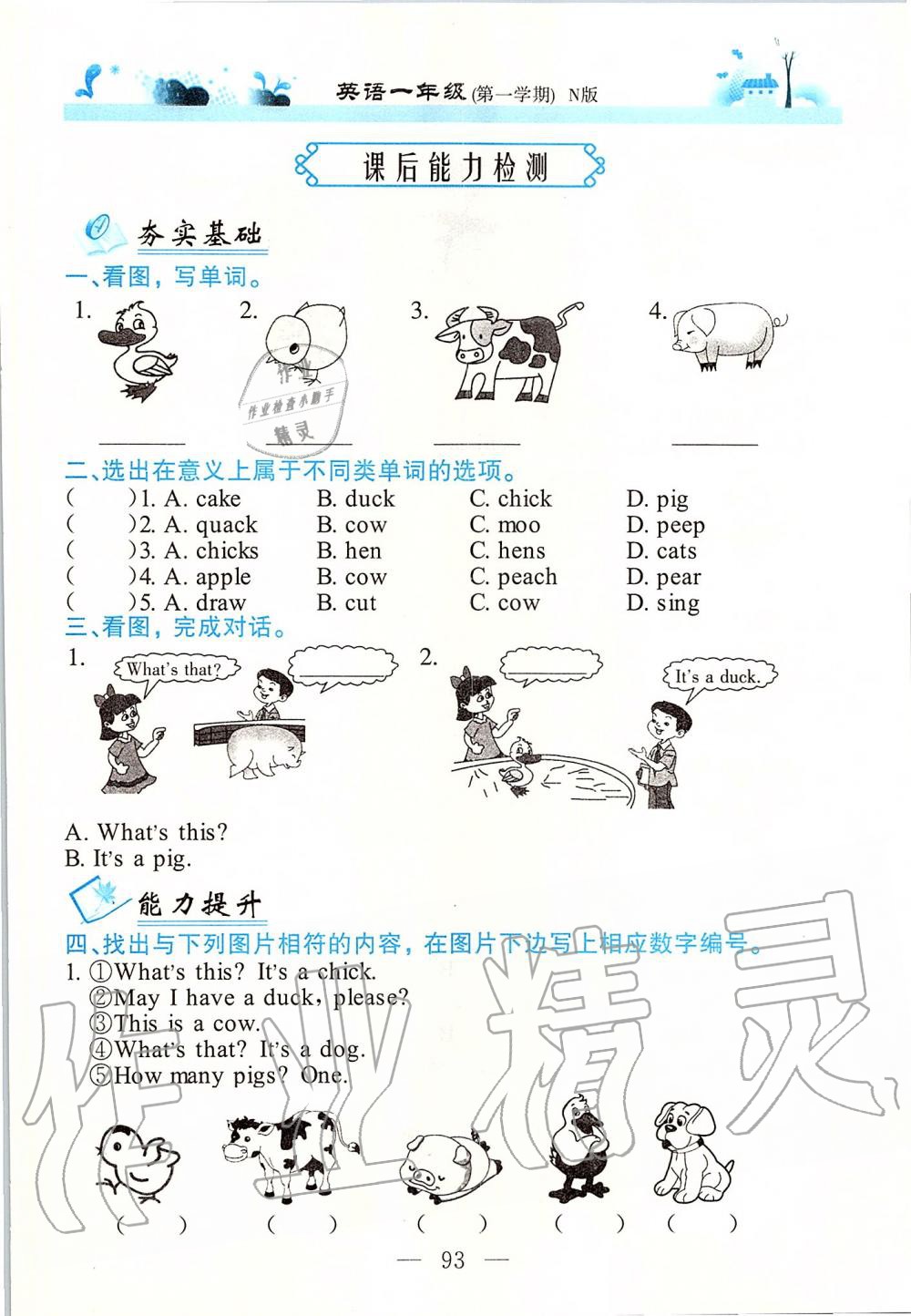 2019年課本一年級(jí)英語第一學(xué)期牛津上海版 第93頁