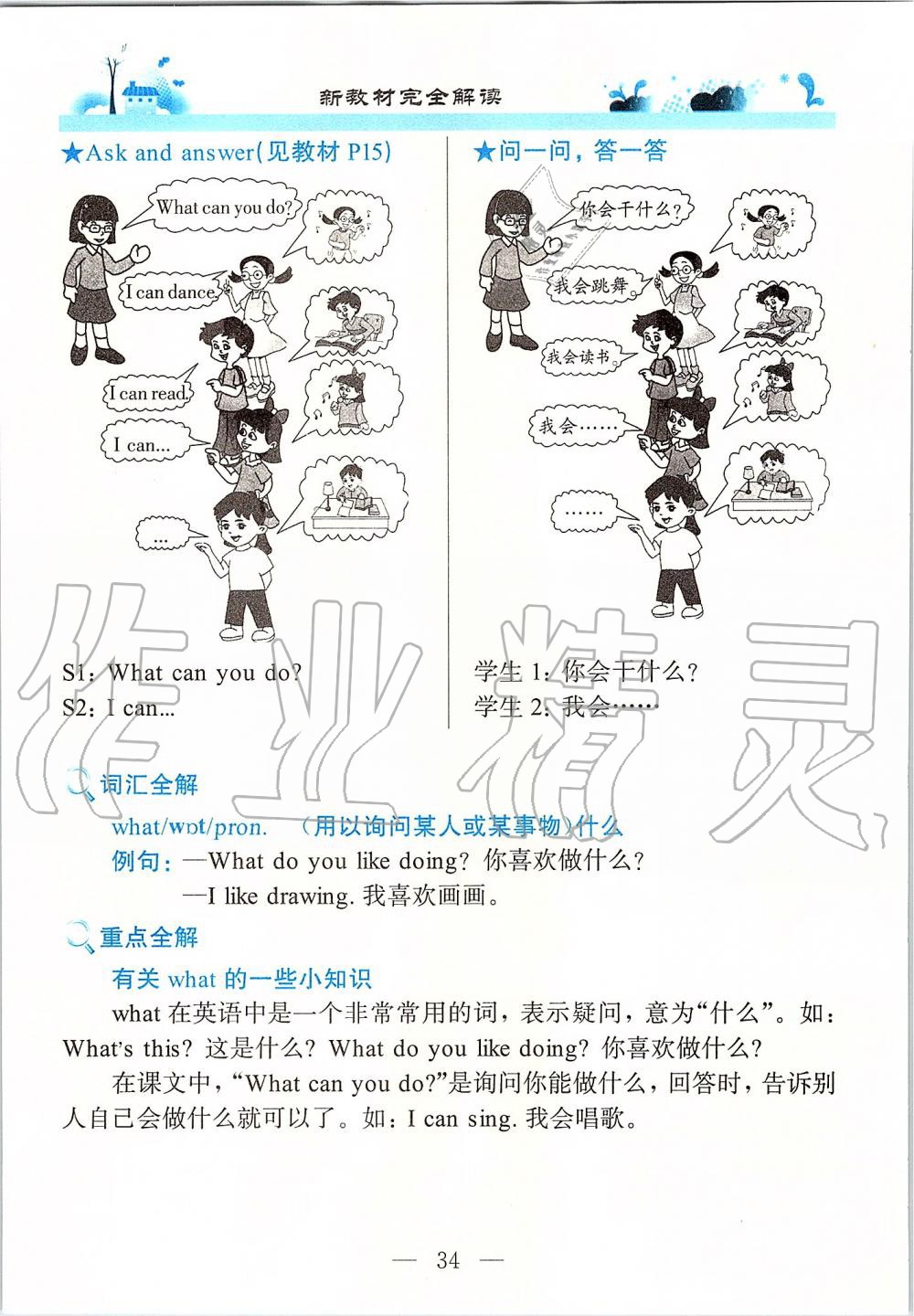 2019年課本一年級英語第一學期牛津上海版 第34頁