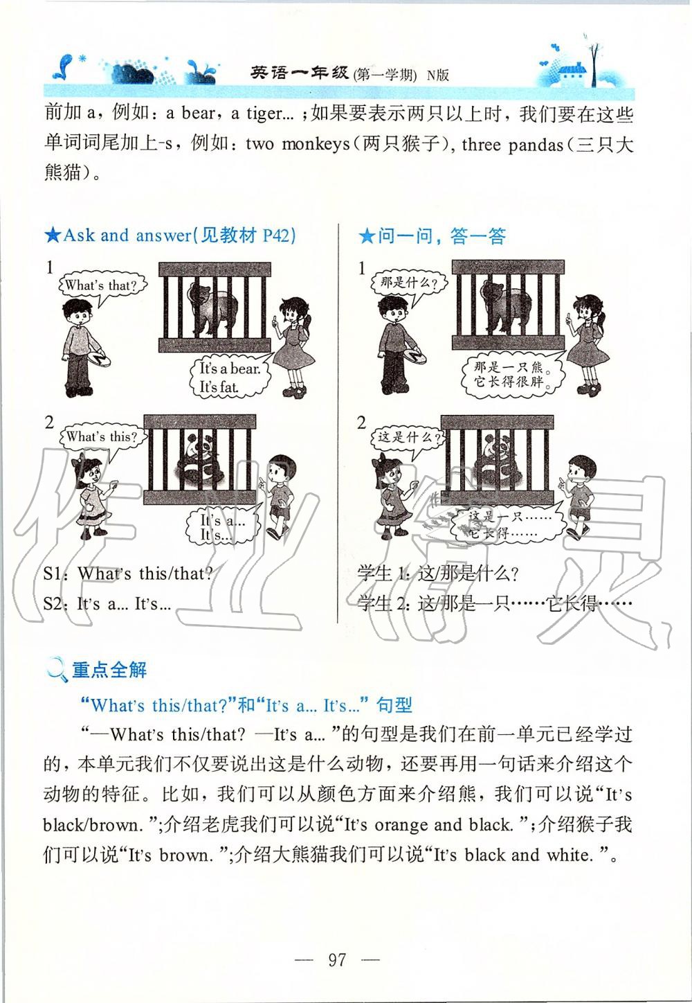 2019年課本一年級英語第一學期牛津上海版 第97頁