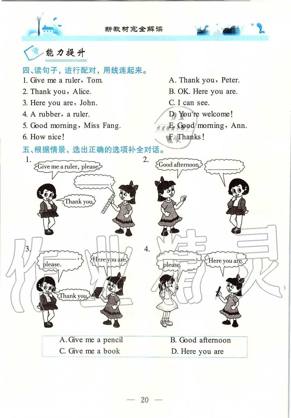 2019年課本一年級英語第一學期牛津上海版 第20頁