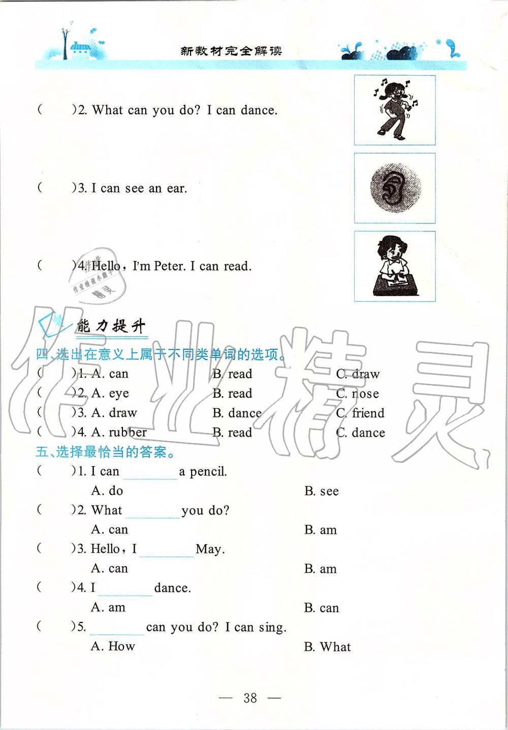 2019年課本一年級英語第一學期牛津上海版 第38頁